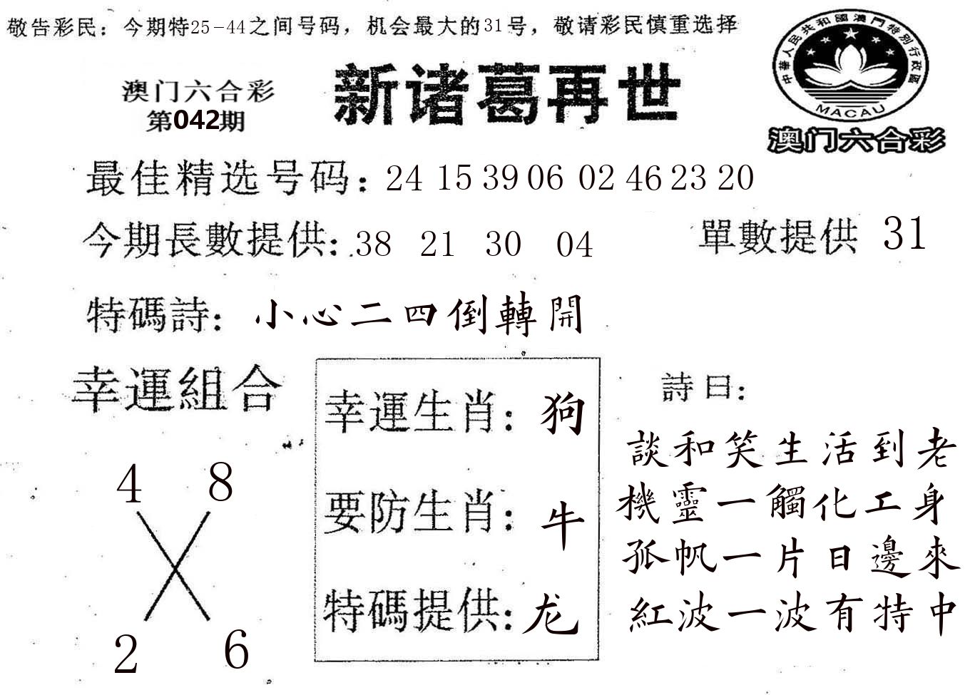 新诸葛 第42期