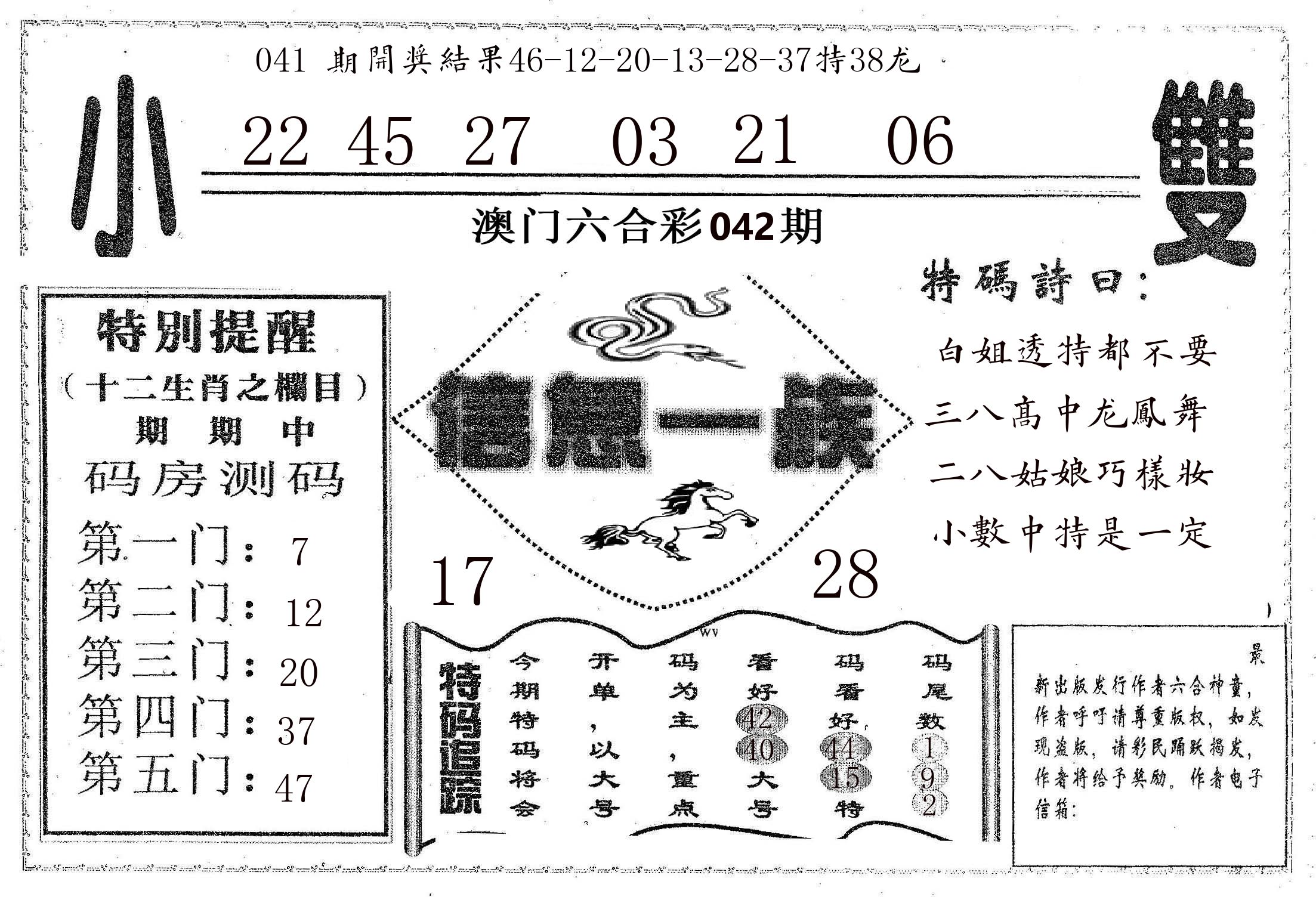 信息一族 第42期