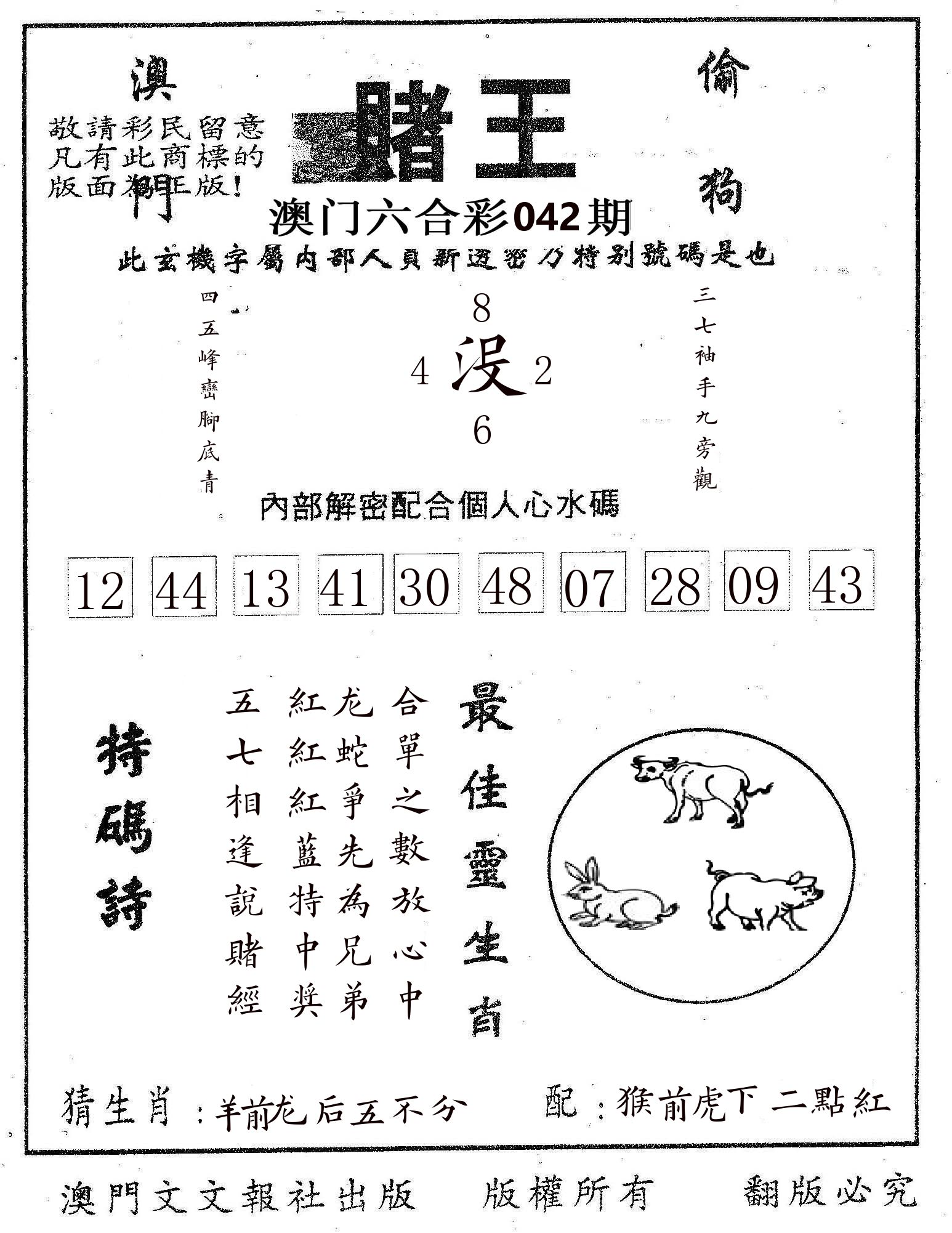 赌王 第42期