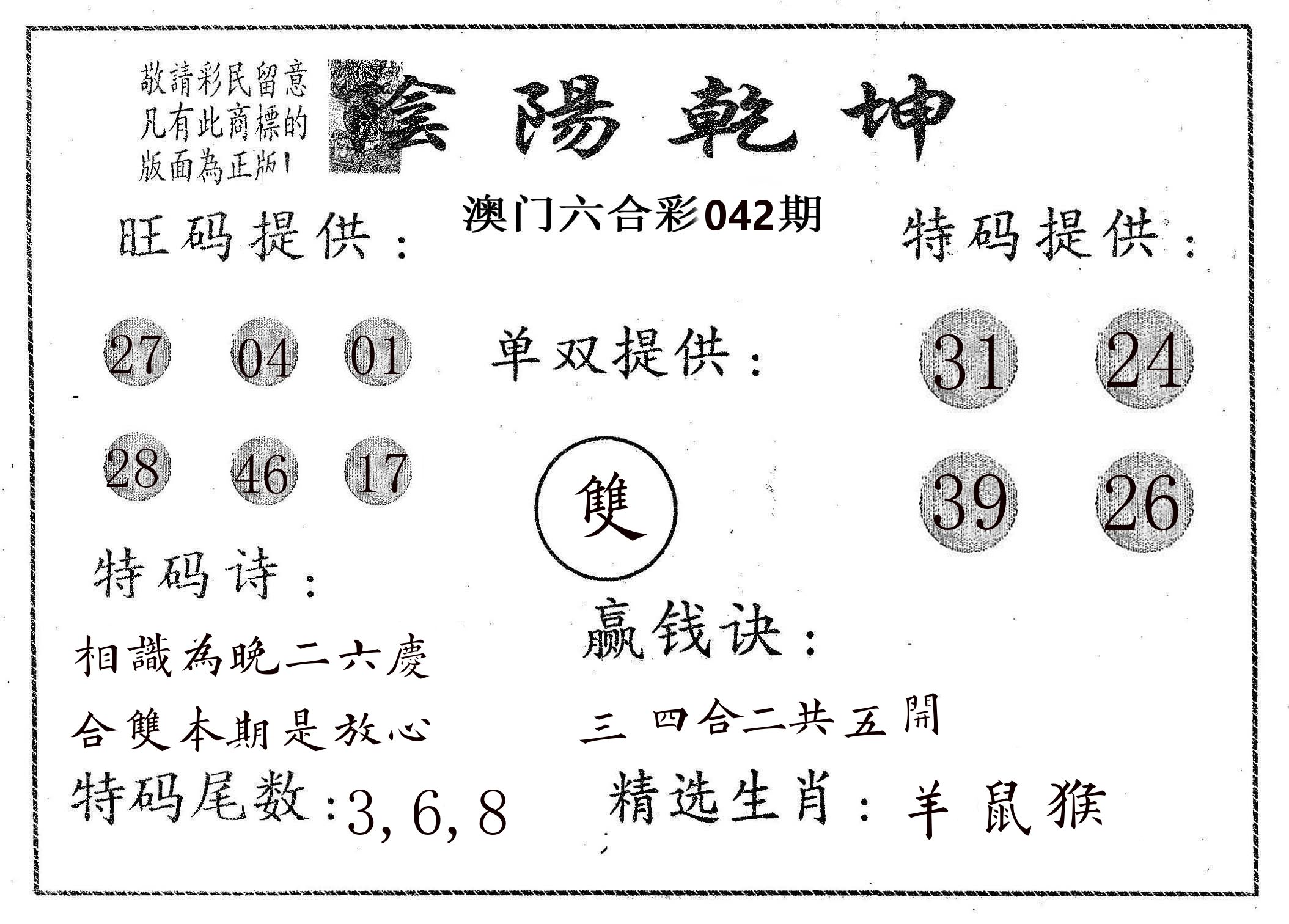 阴阳乾坤 第42期