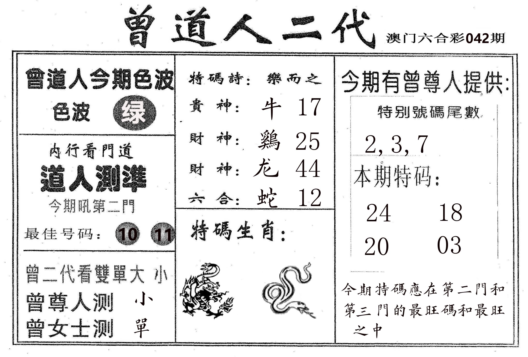 曾二代 第42期