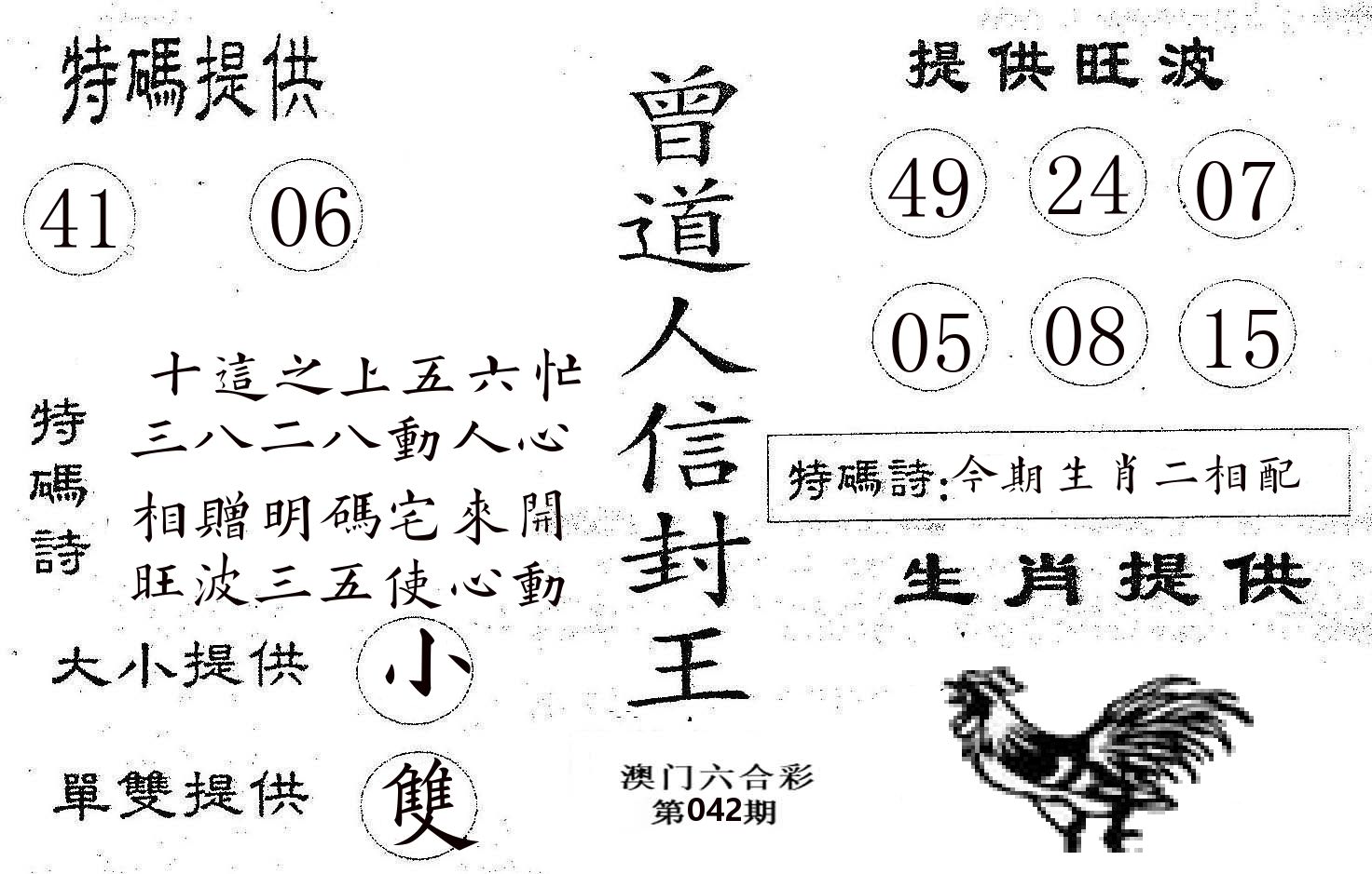 曾信封王 第42期