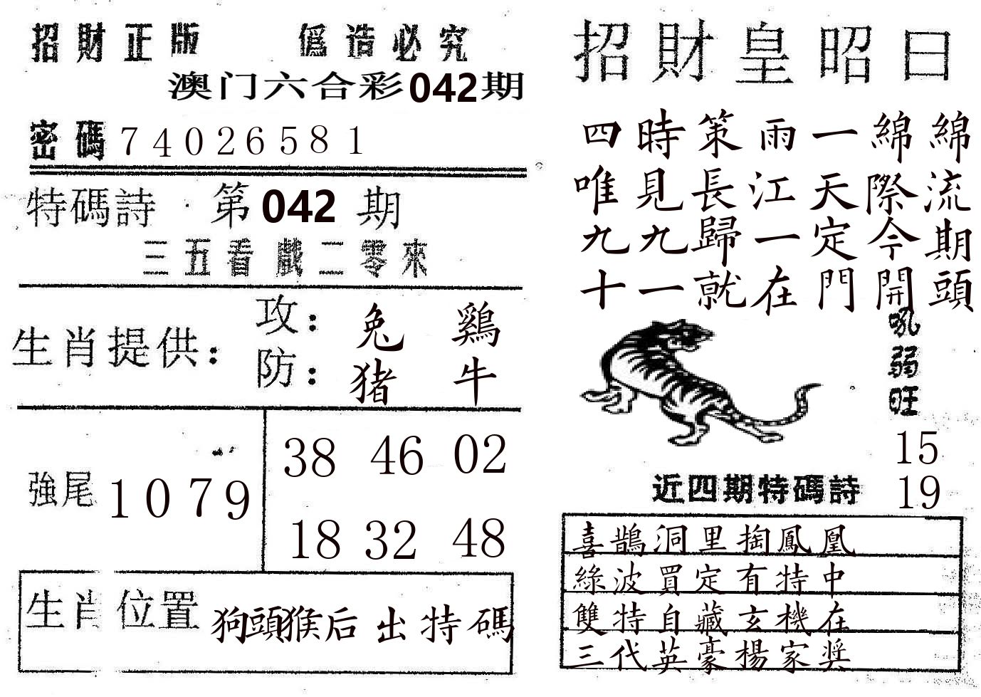 招财皇 第42期