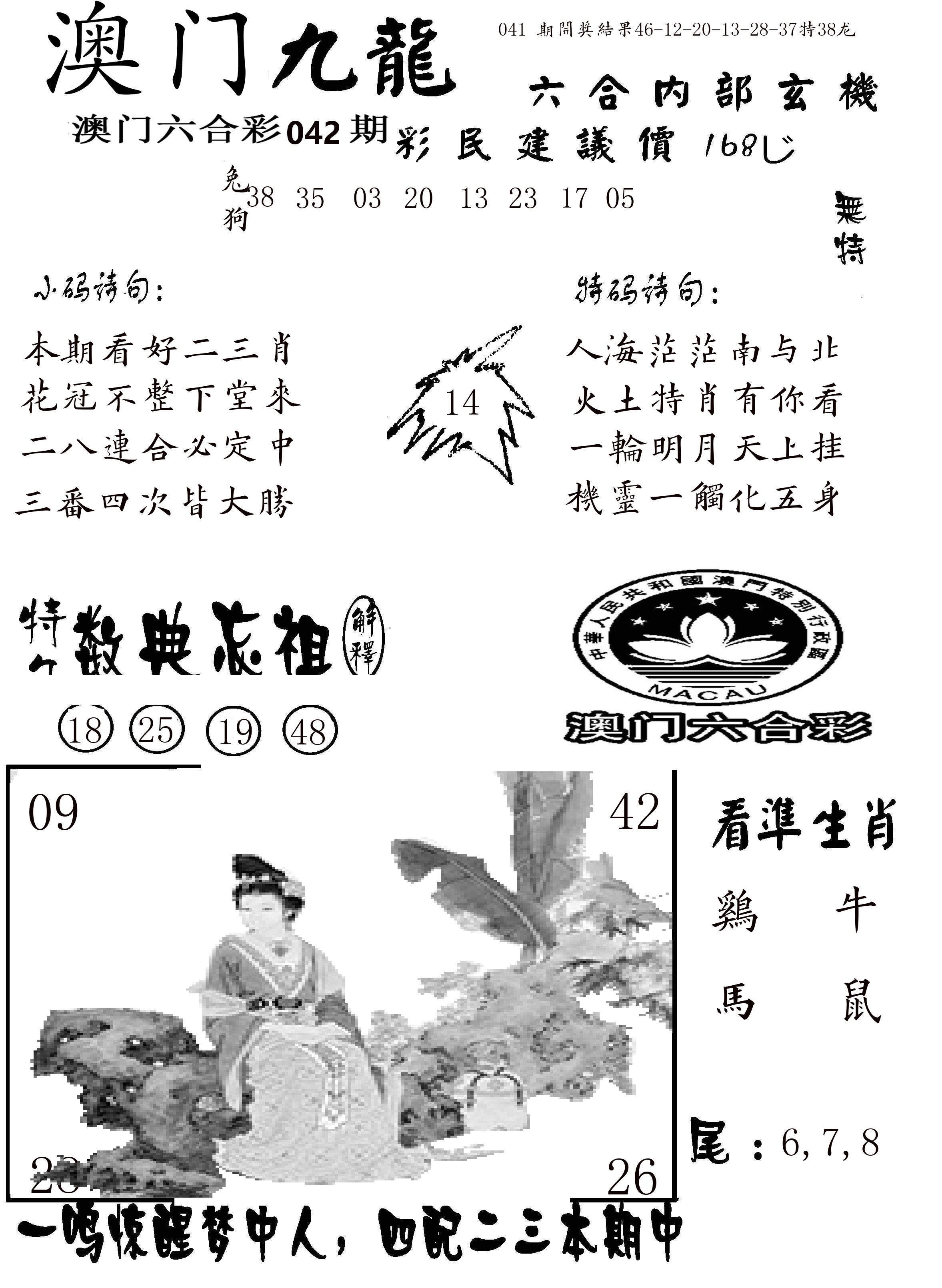 澳门传真1 第42期