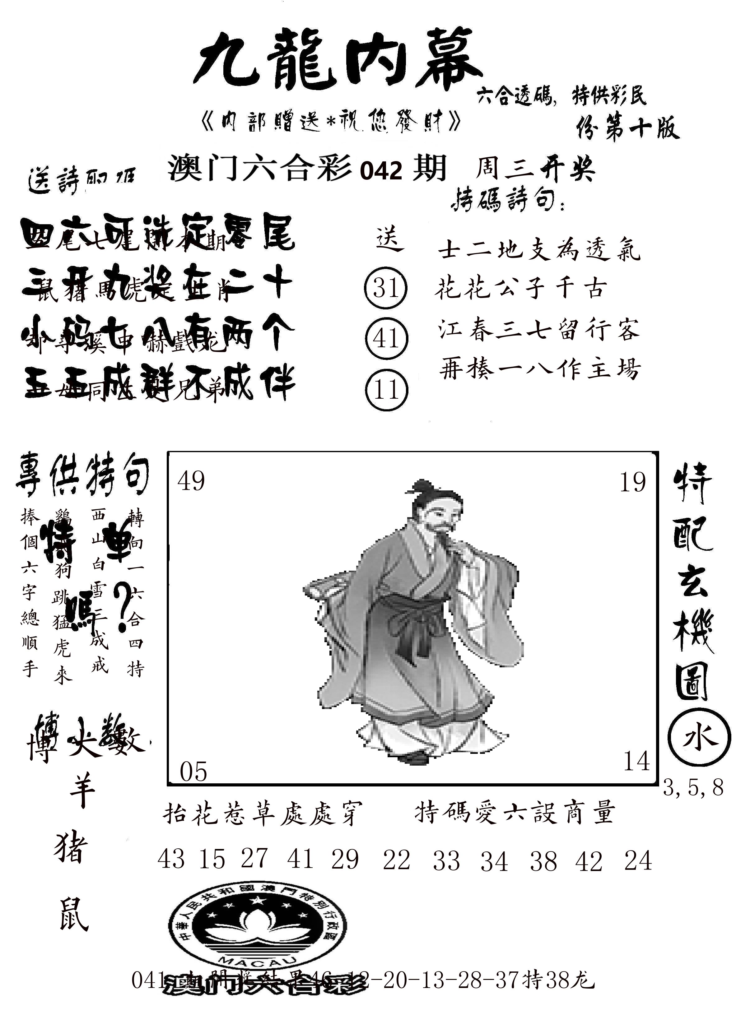 澳门传真2 第42期