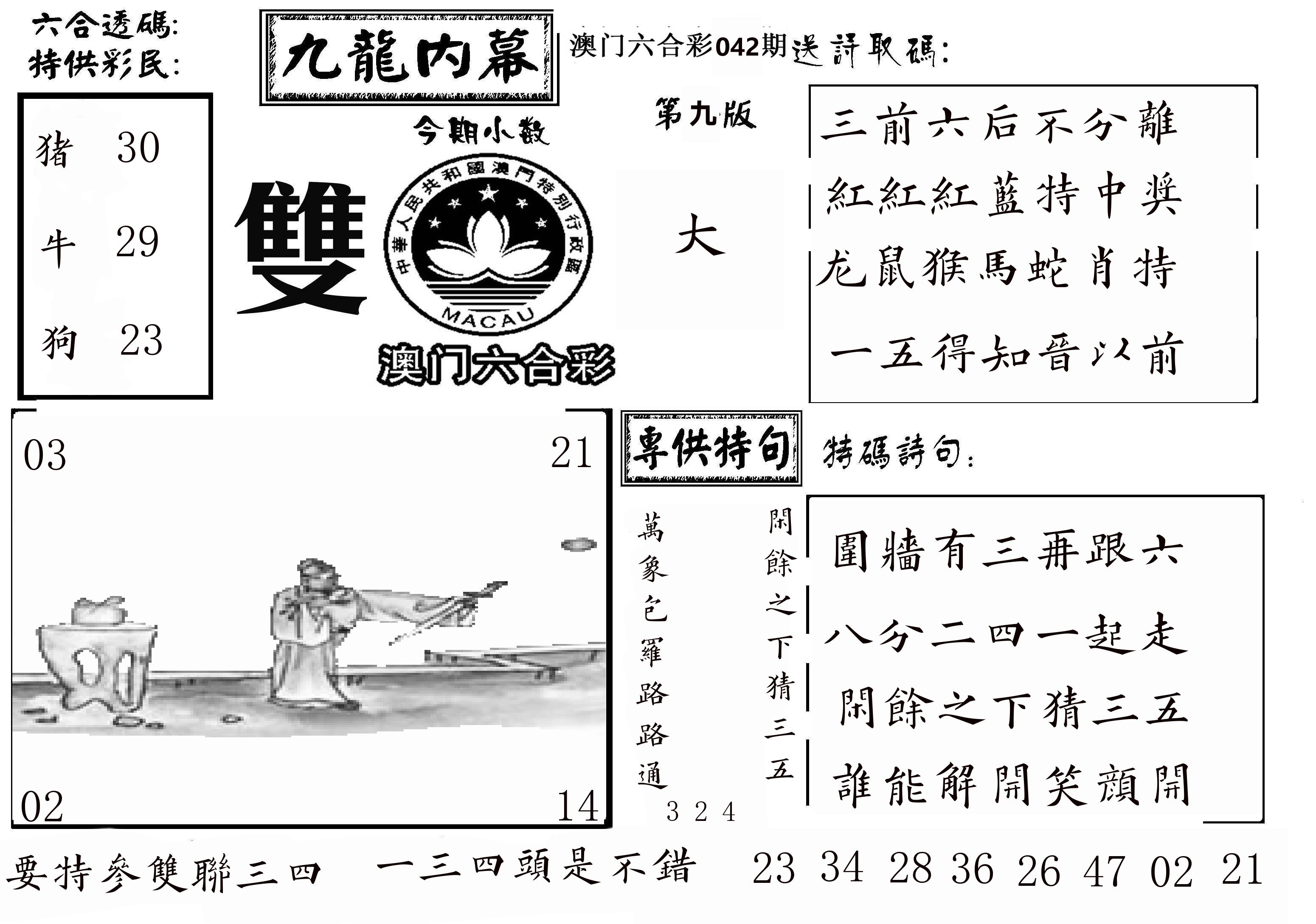 澳门传真3 第42期
