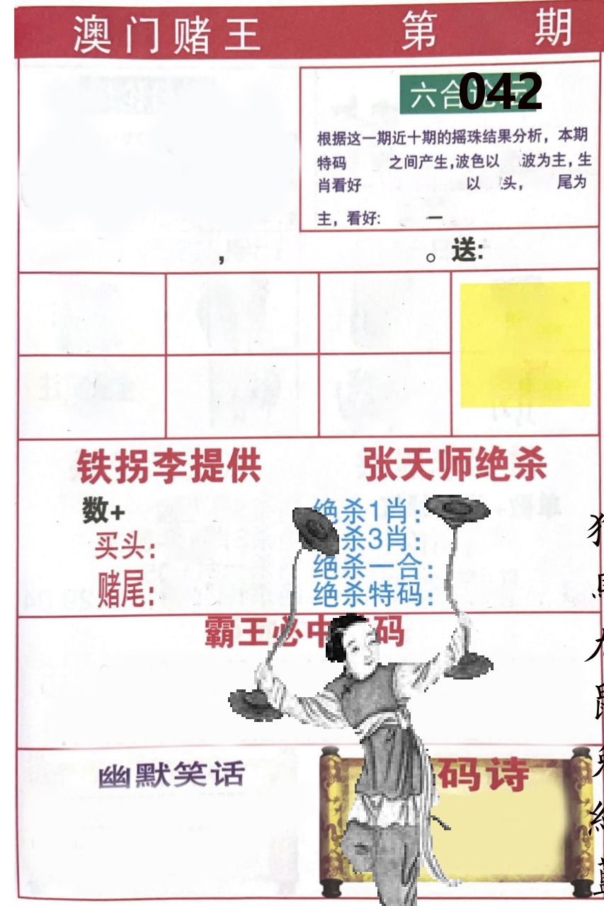 澳门堵王 第42期