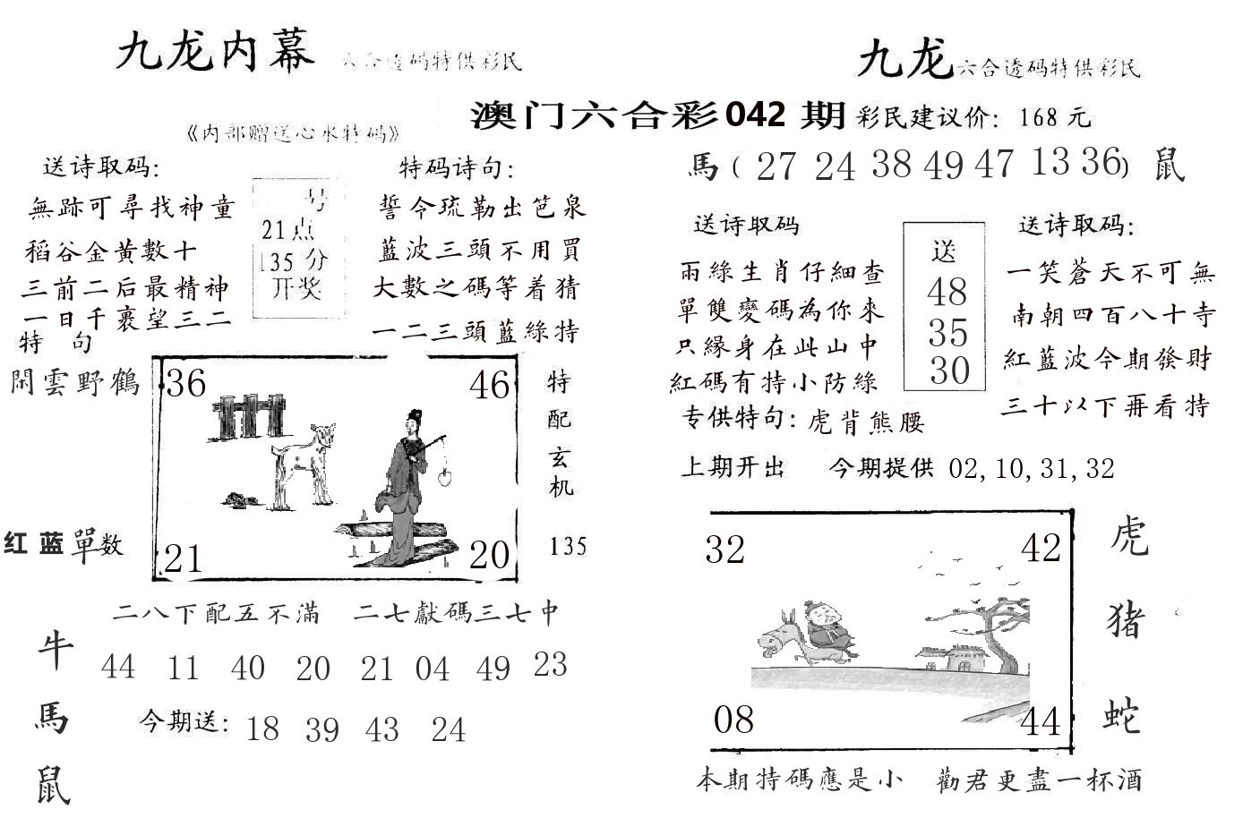 九龙内幕 第42期