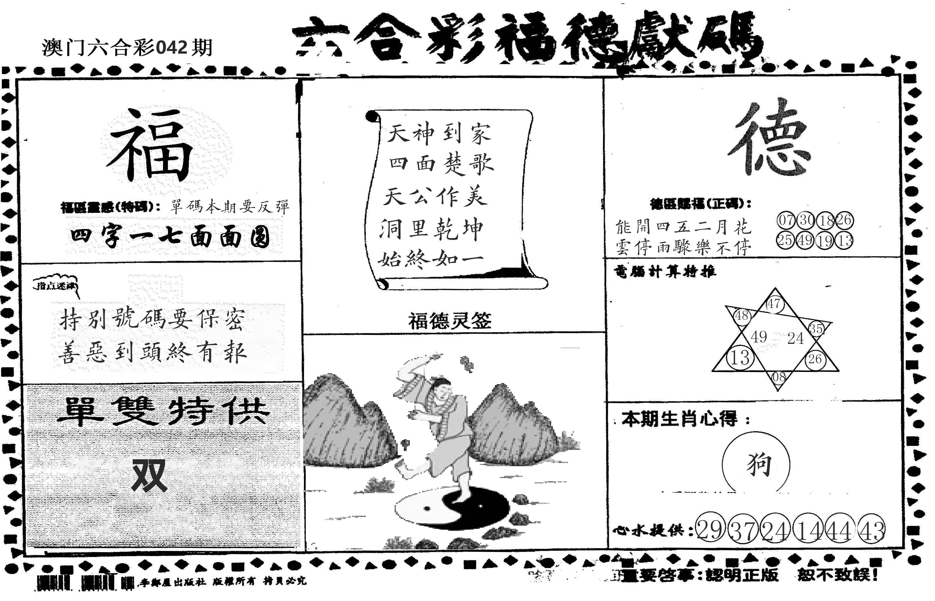 老福德送码 第42期