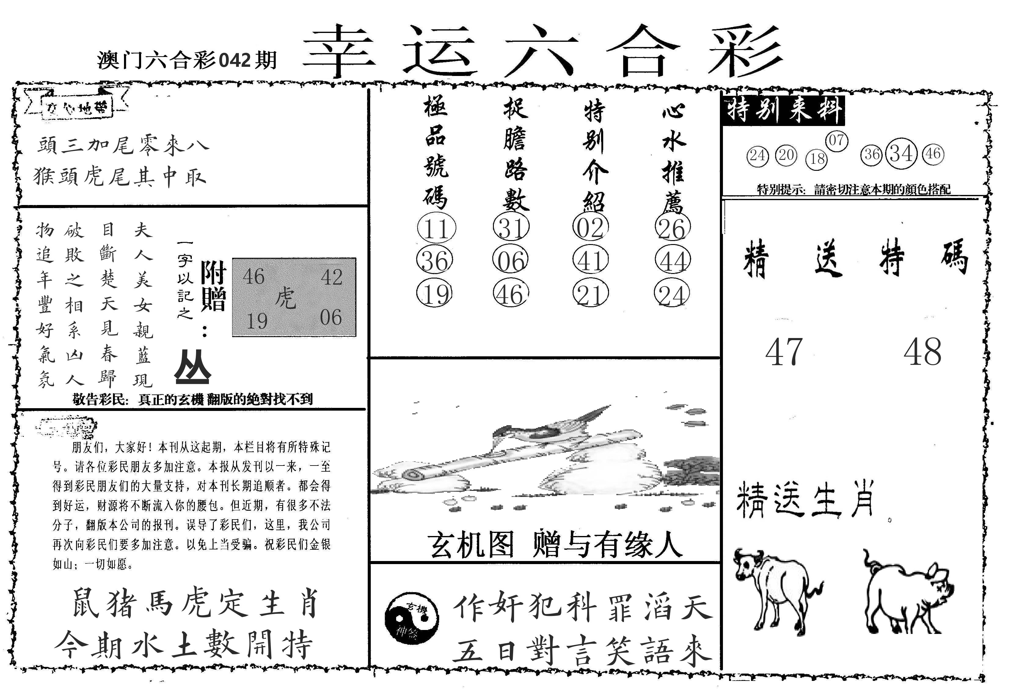 老幸运六合 第42期