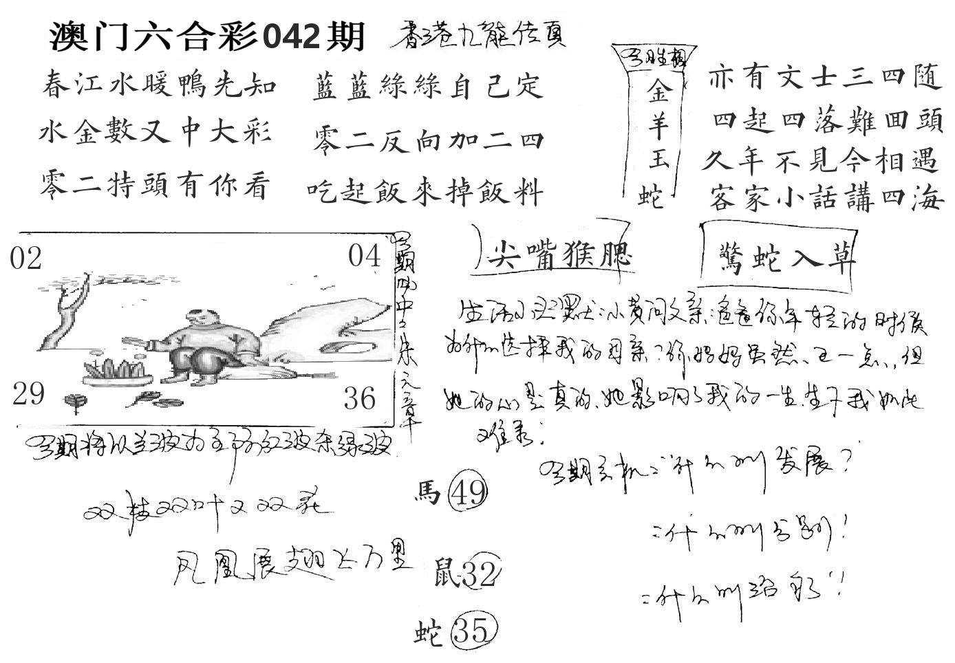 澳门手写九龙 第42期