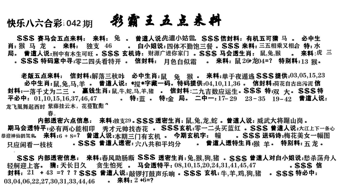 澳门五点来料 第42期