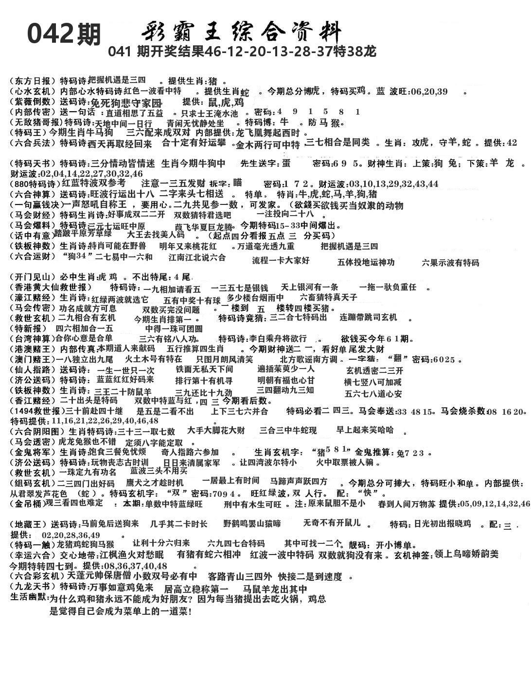 澳门综合资料 第42期