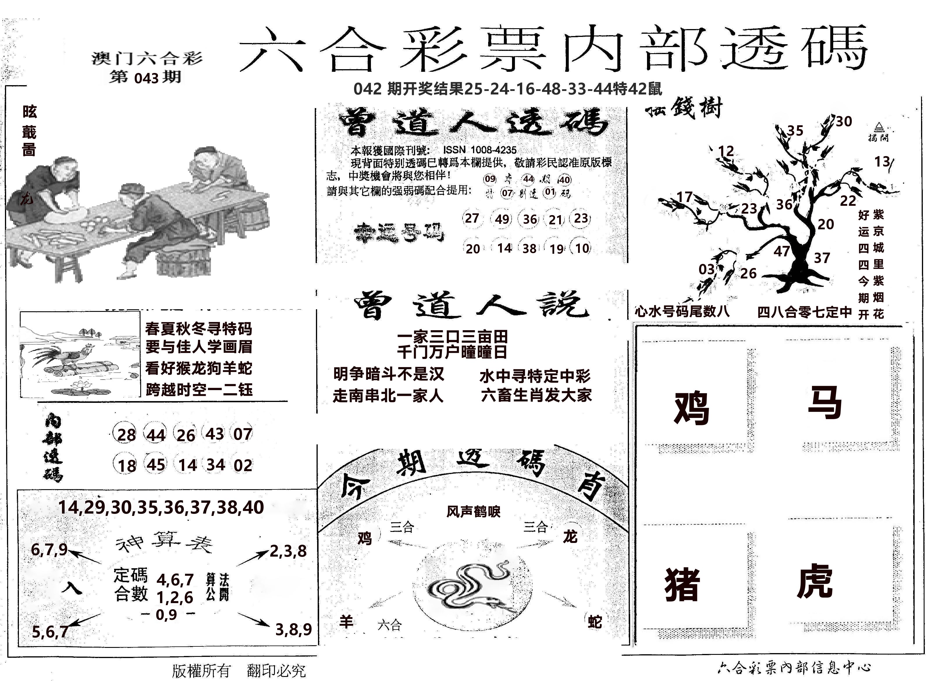 内部透码(信封) 第43期