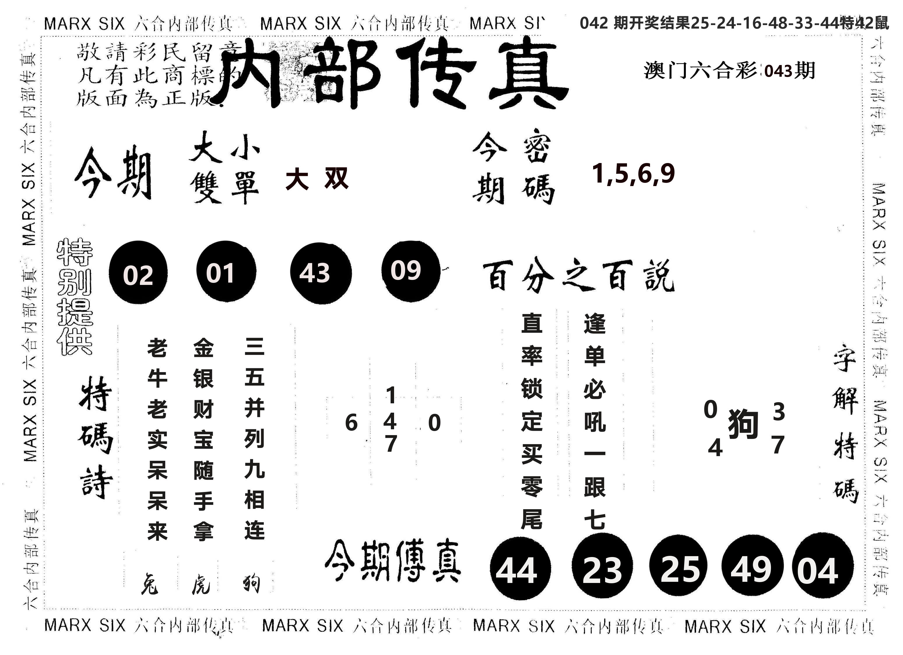 另版内部传真 第43期