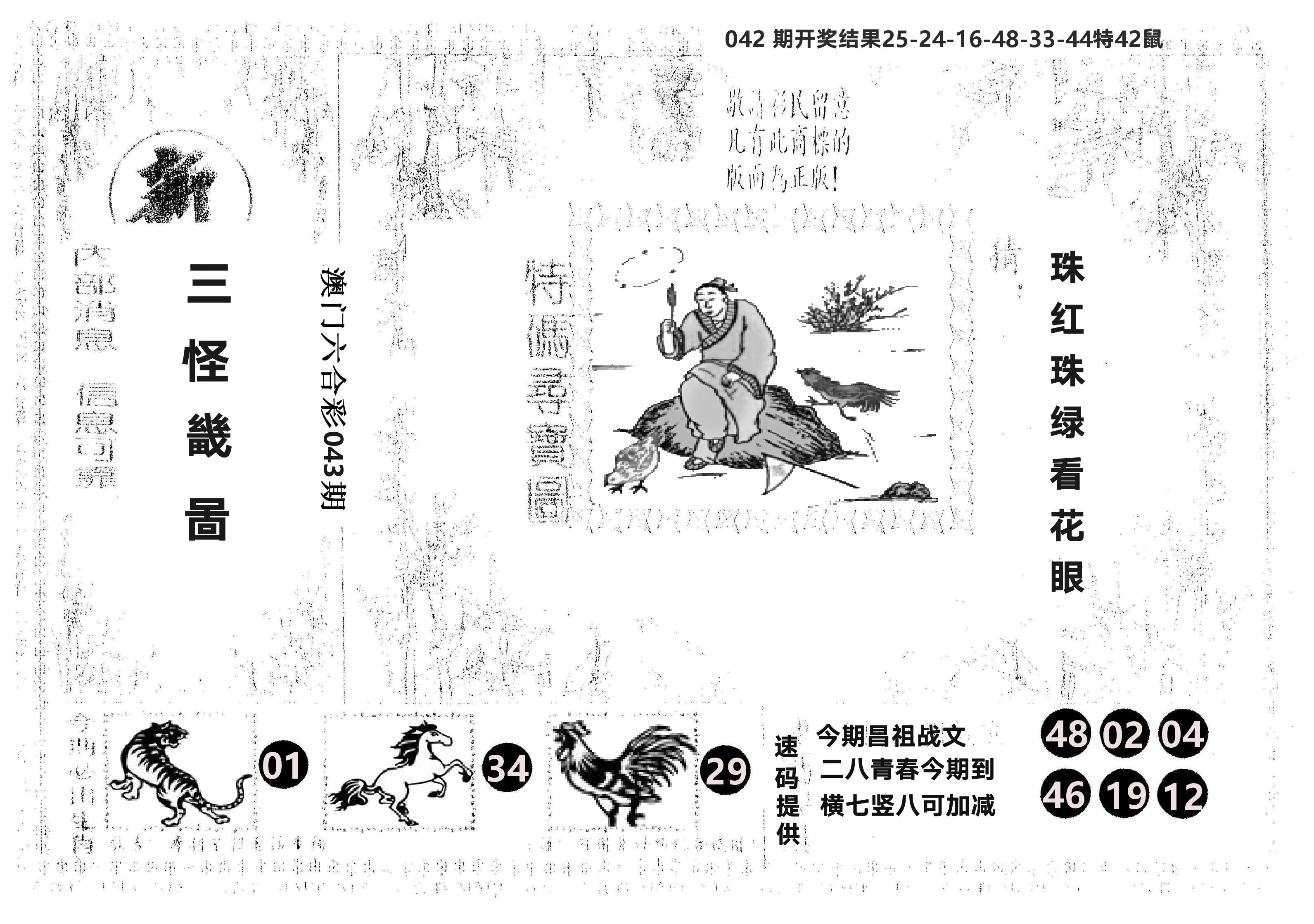 另版新三怪 第43期
