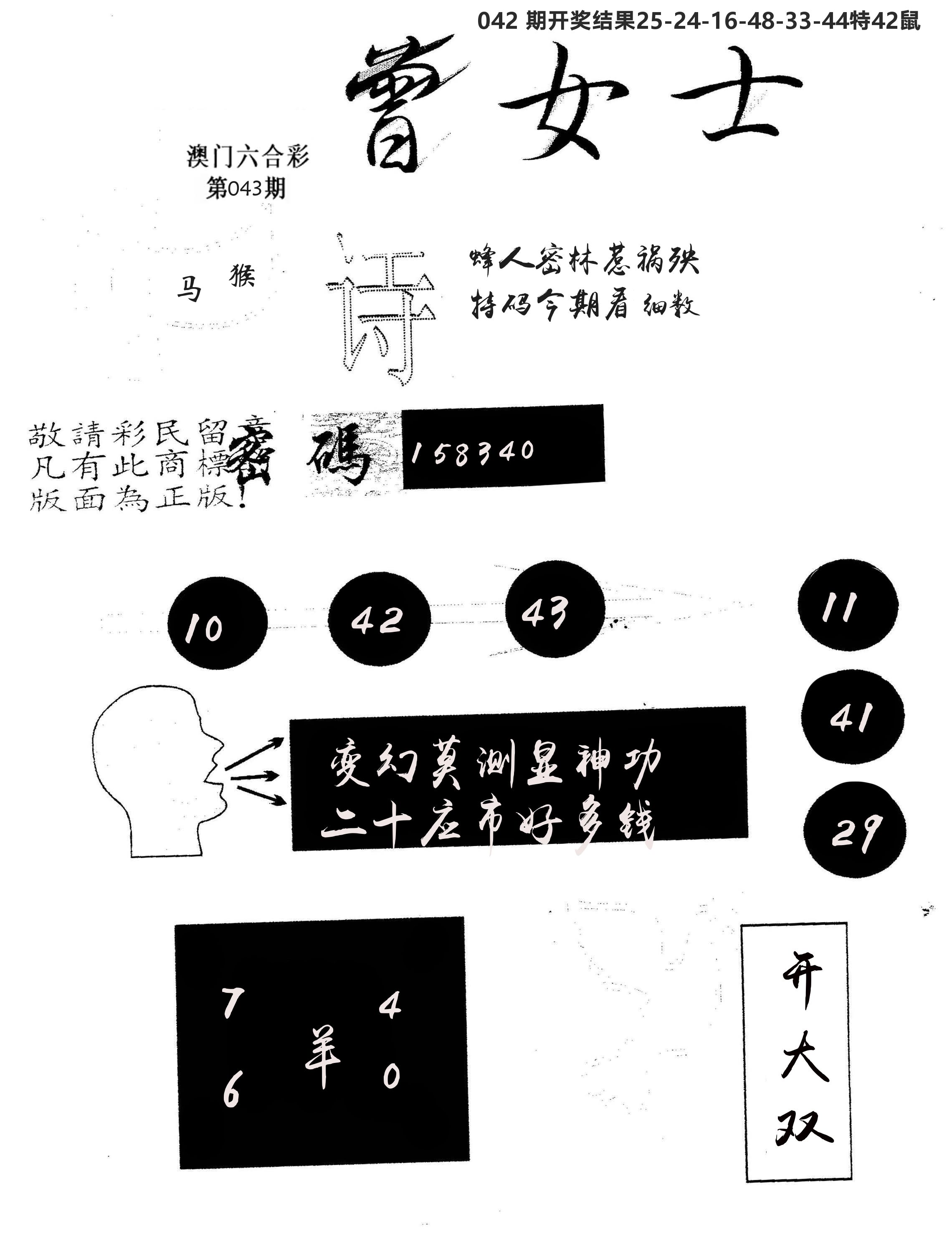另版曾女士百灵鸟 第43期