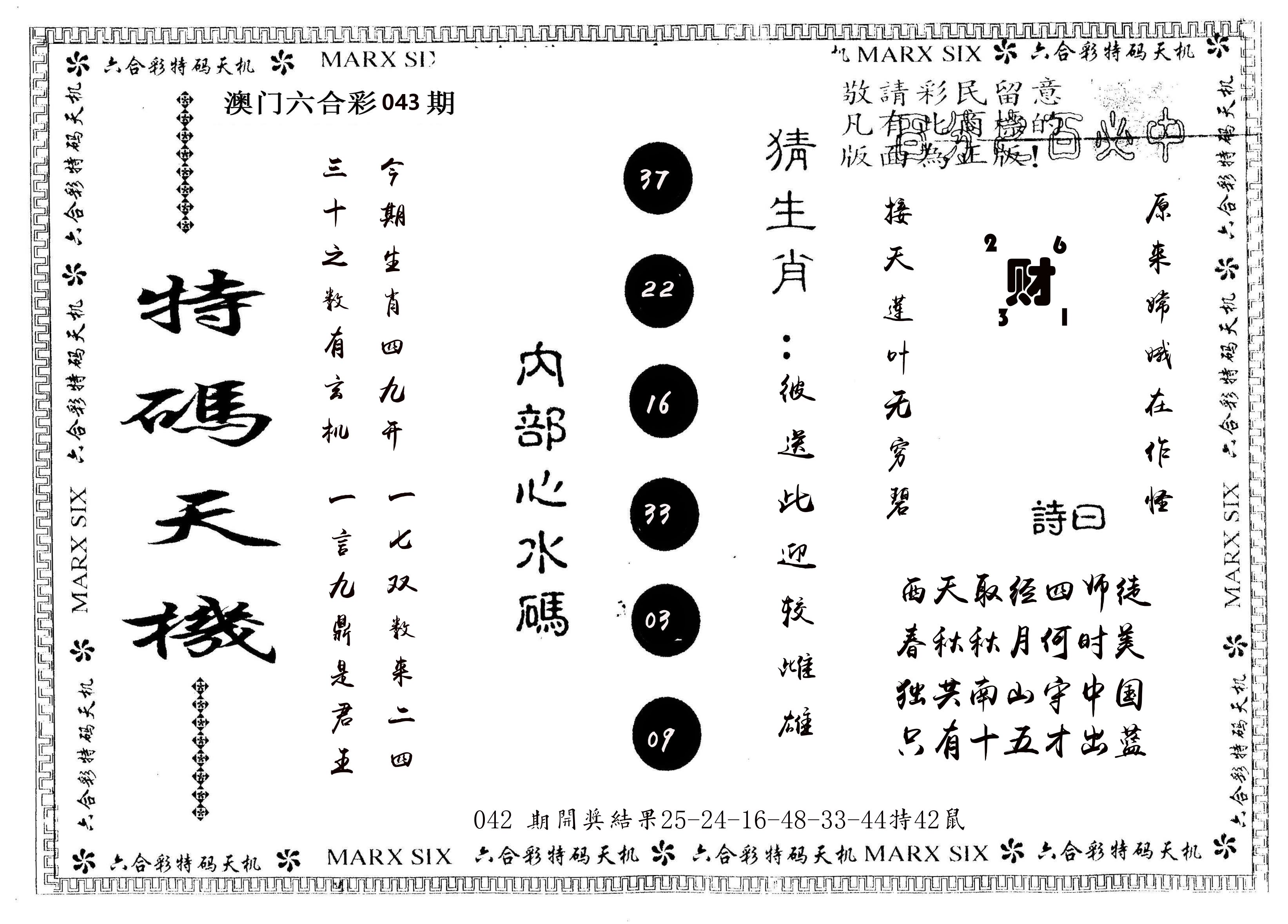 另版特码天机 第43期