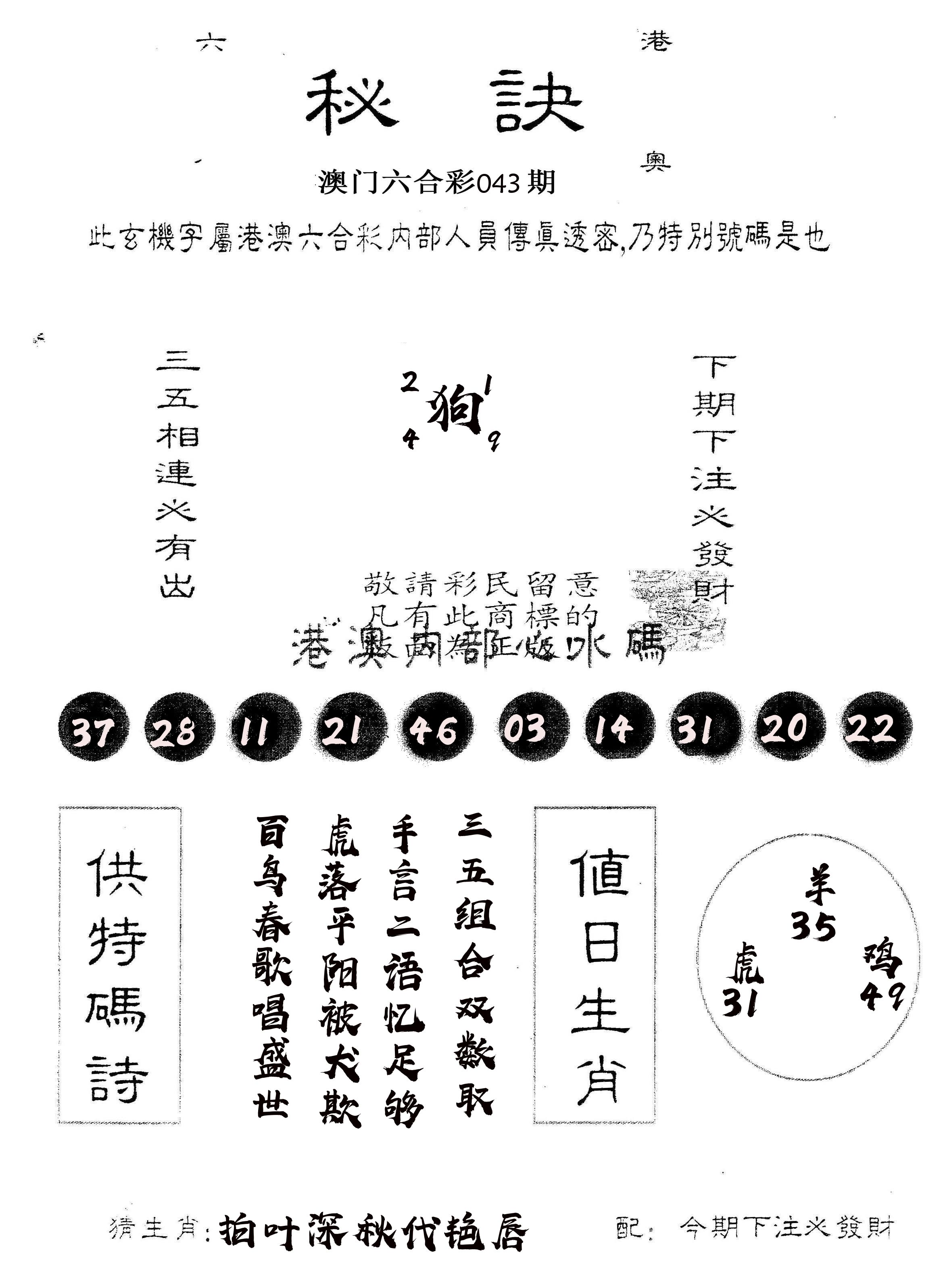 另版秘诀 第43期