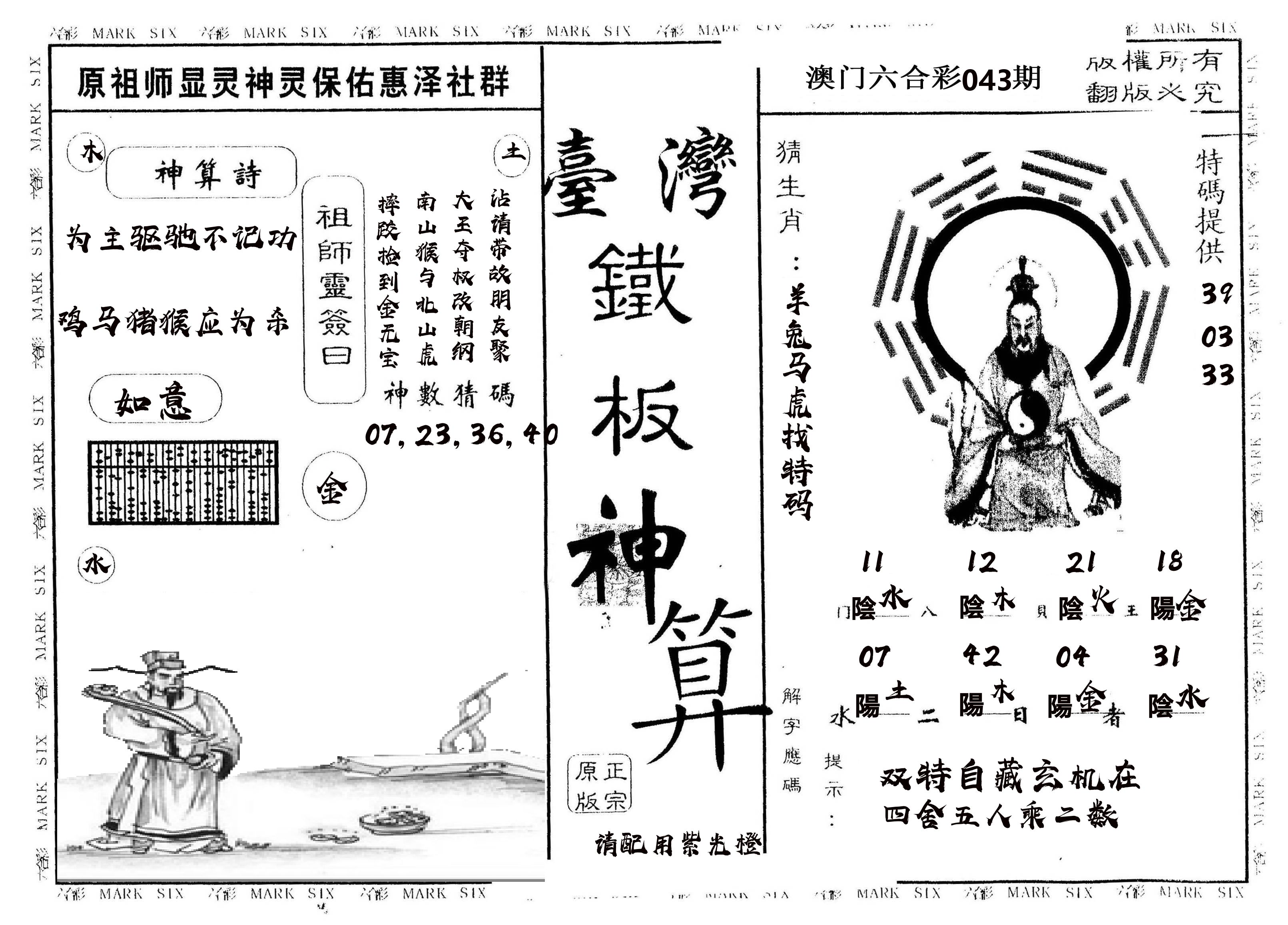 另版台湾铁板 第43期