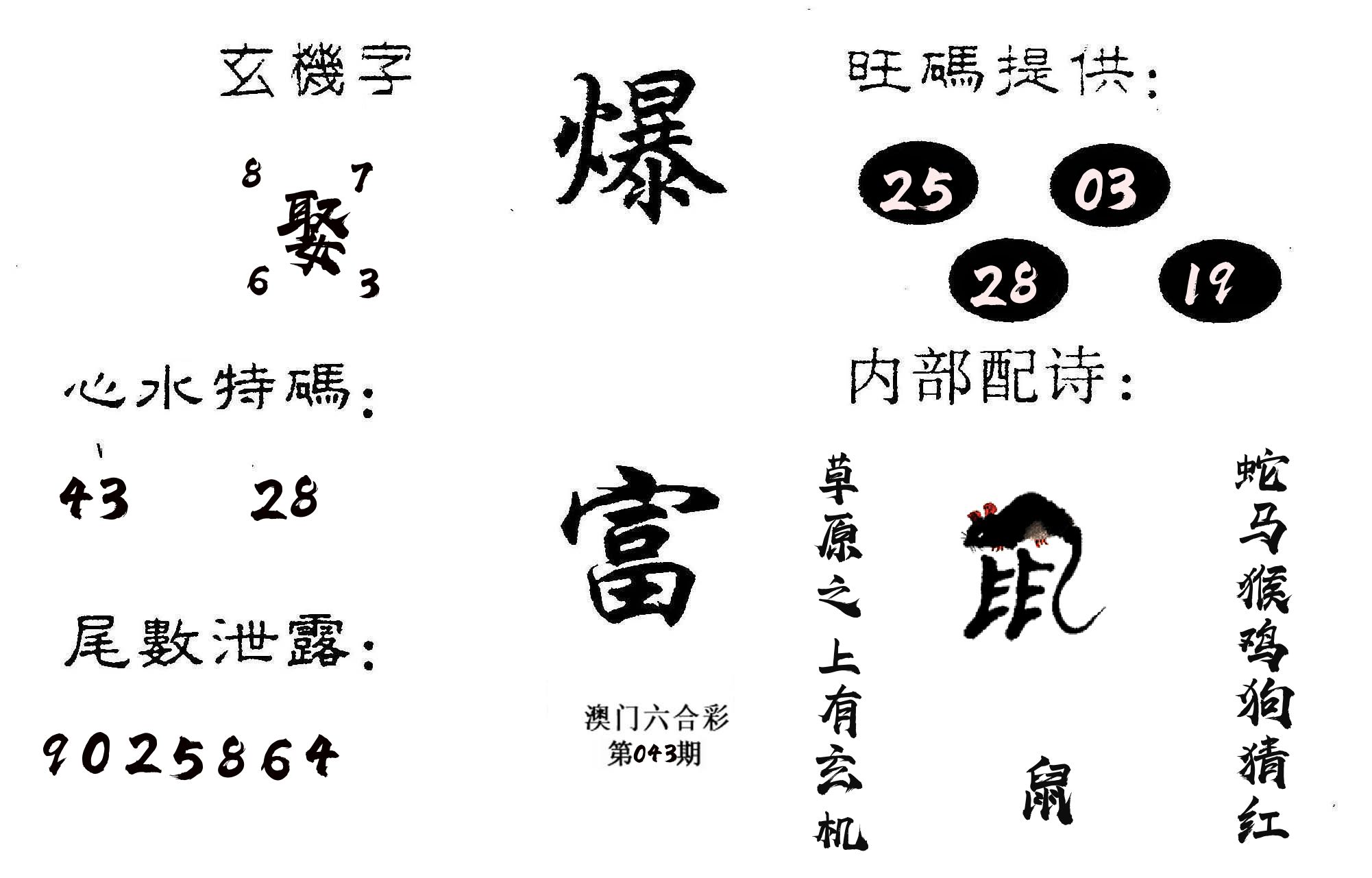 爆富 第43期