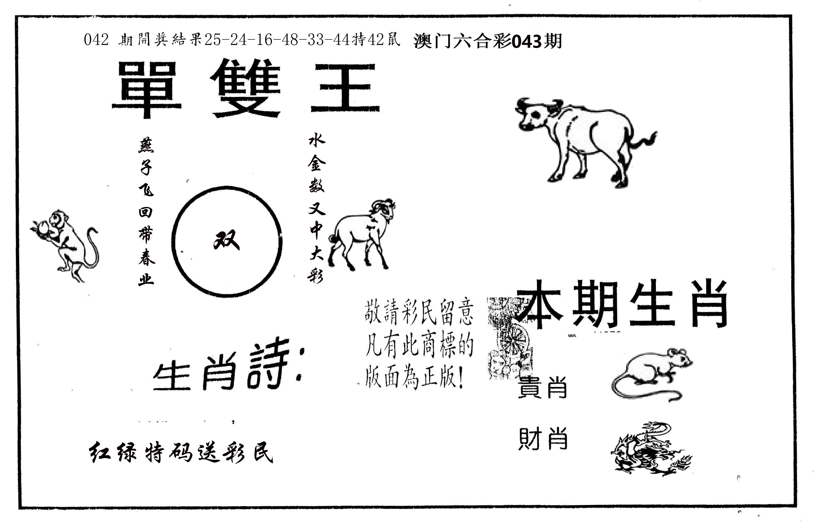 单双王A 第43期