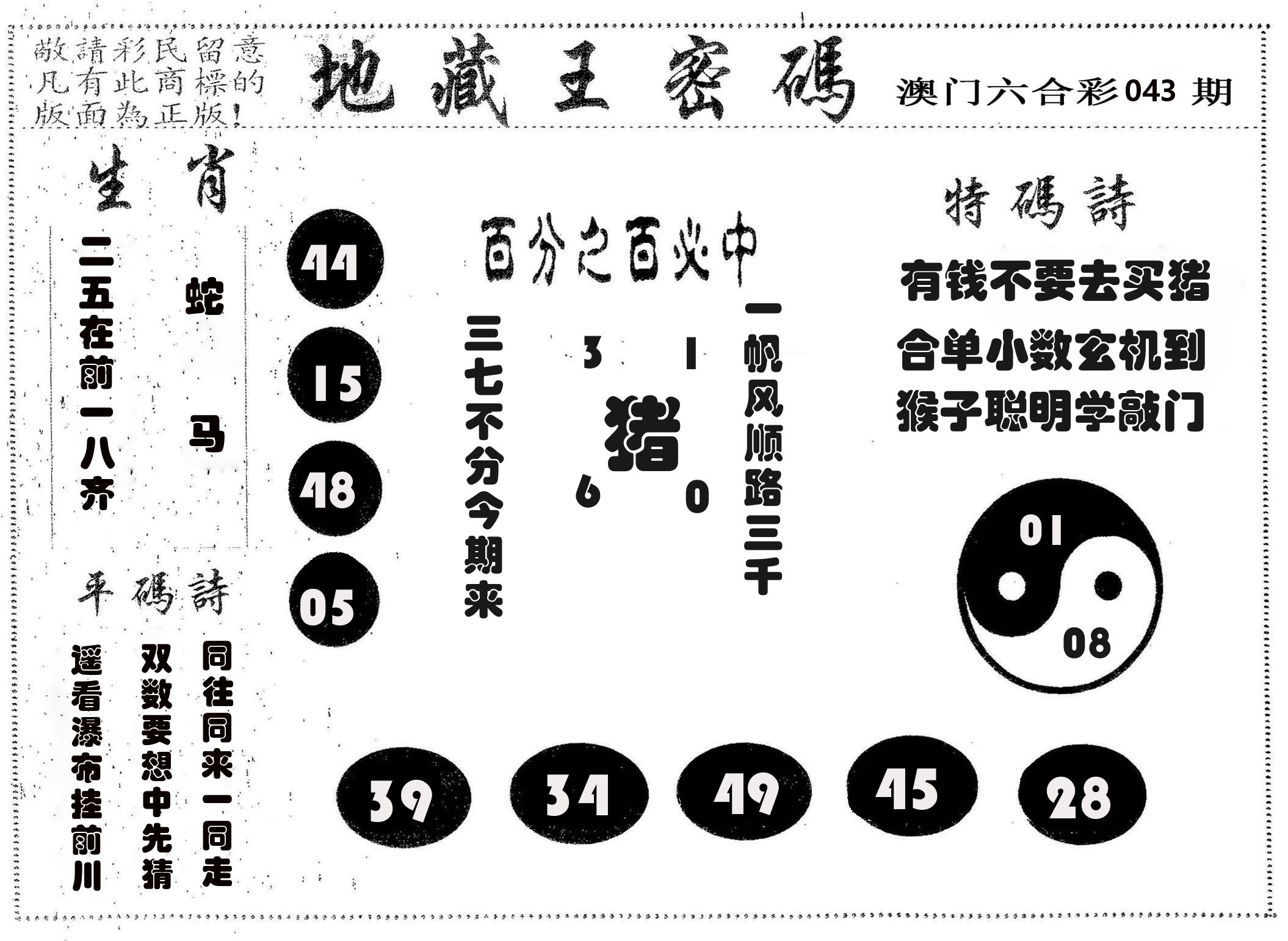 地藏王密码 第43期