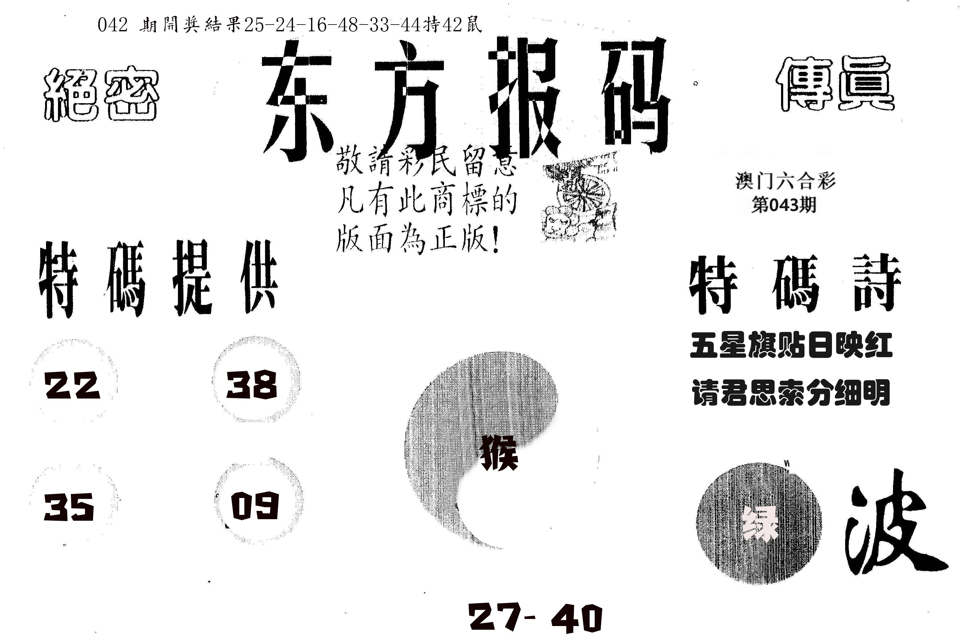 东方报码 第43期