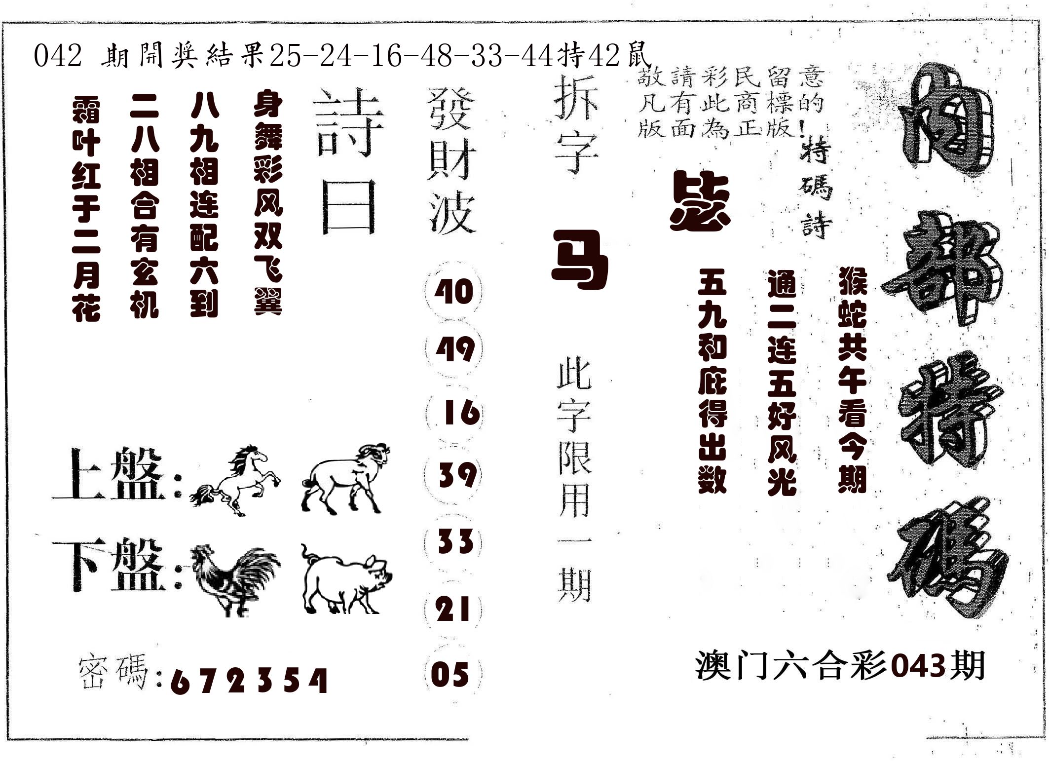 内部特码 第43期