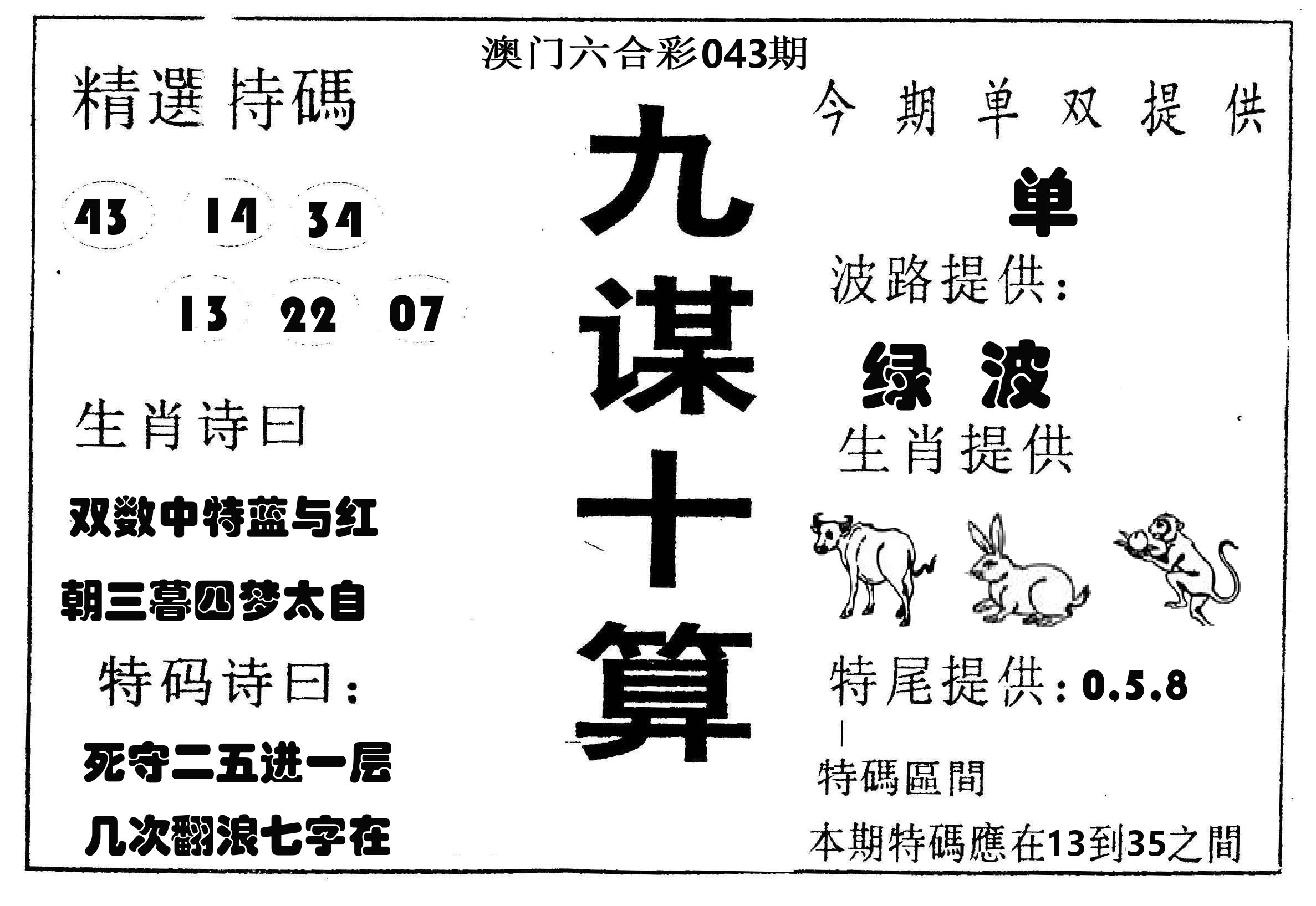 九谋十算 第43期
