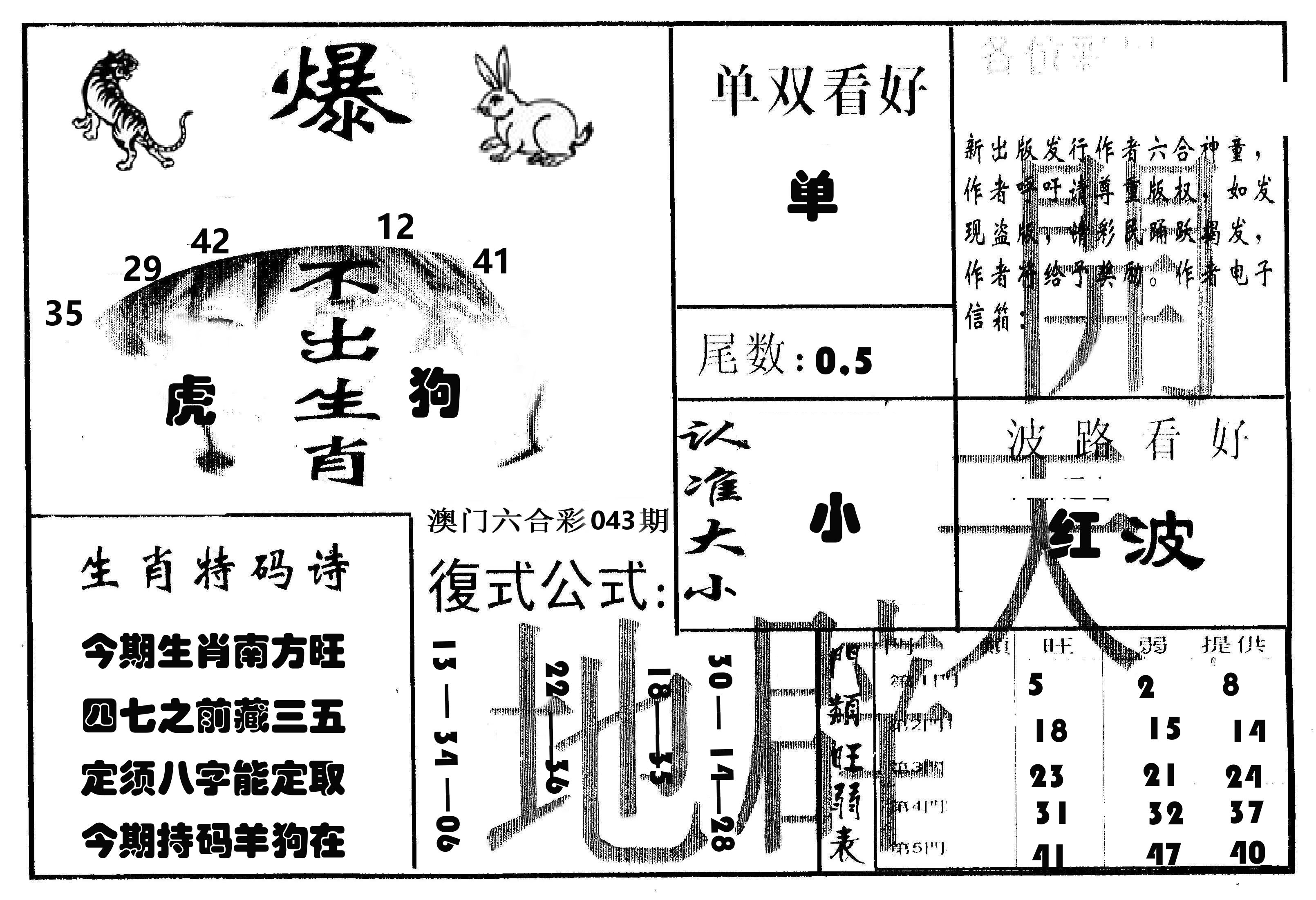 开天辟地 第43期