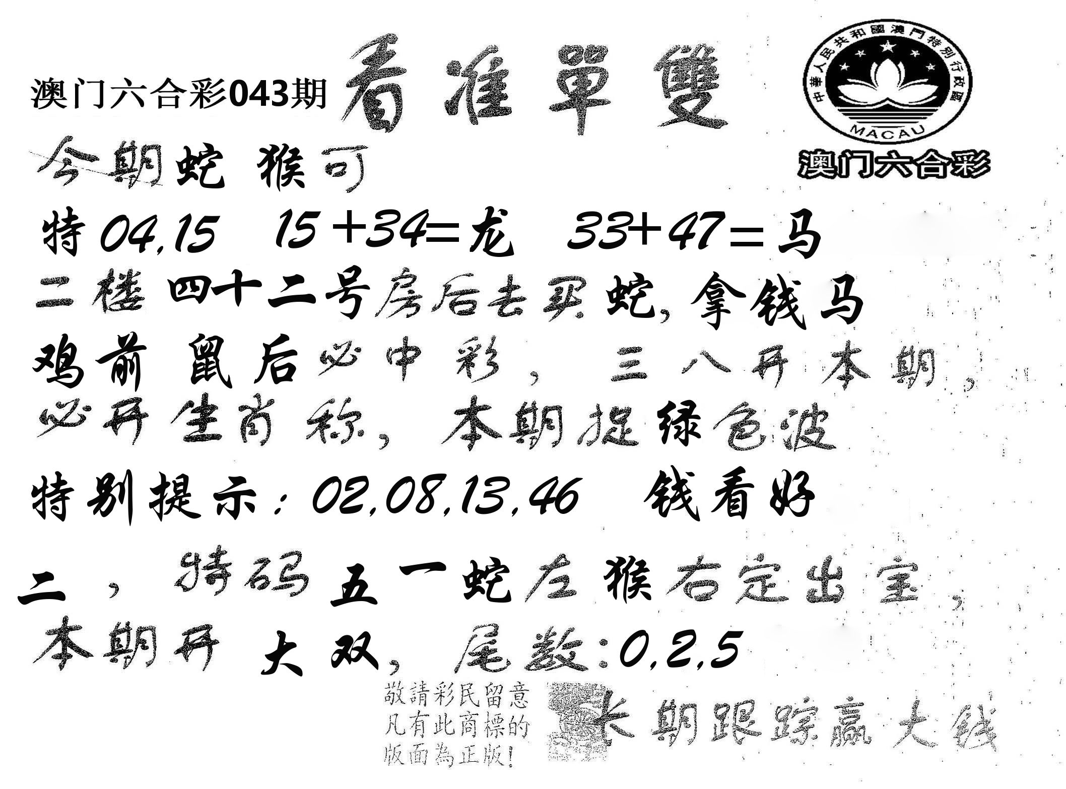看准单双 第43期