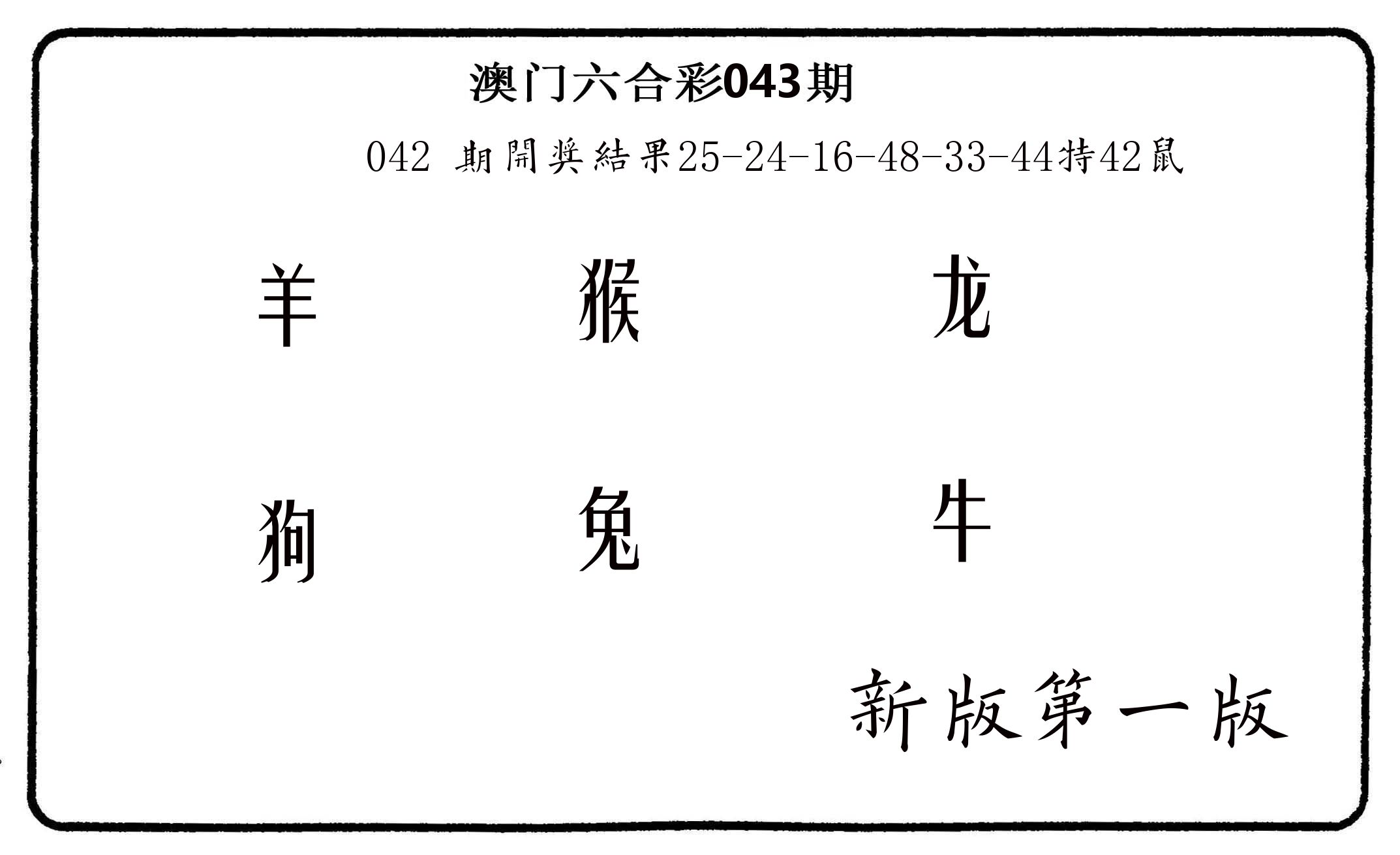 六肖中特 第43期