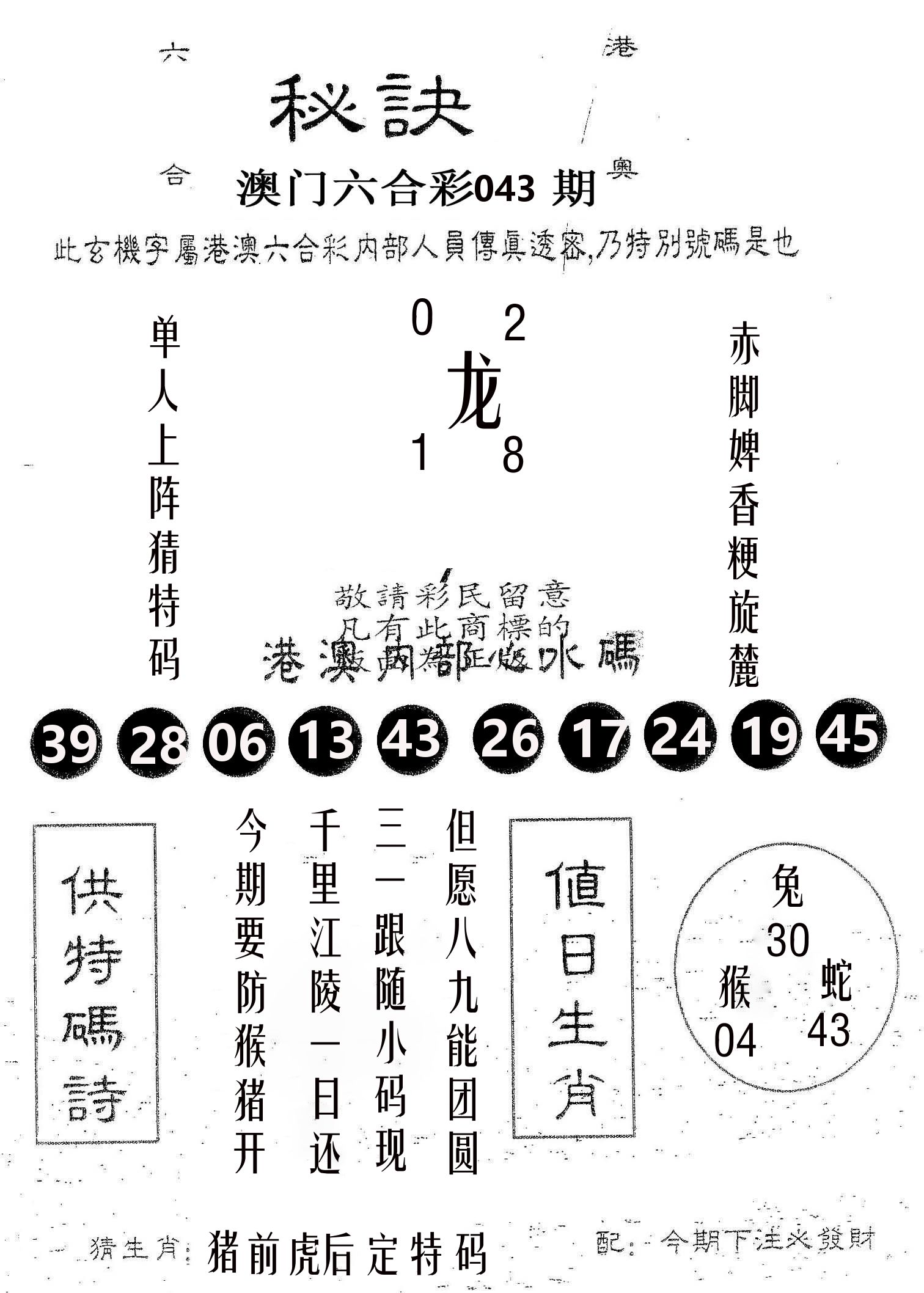 秘决 第43期