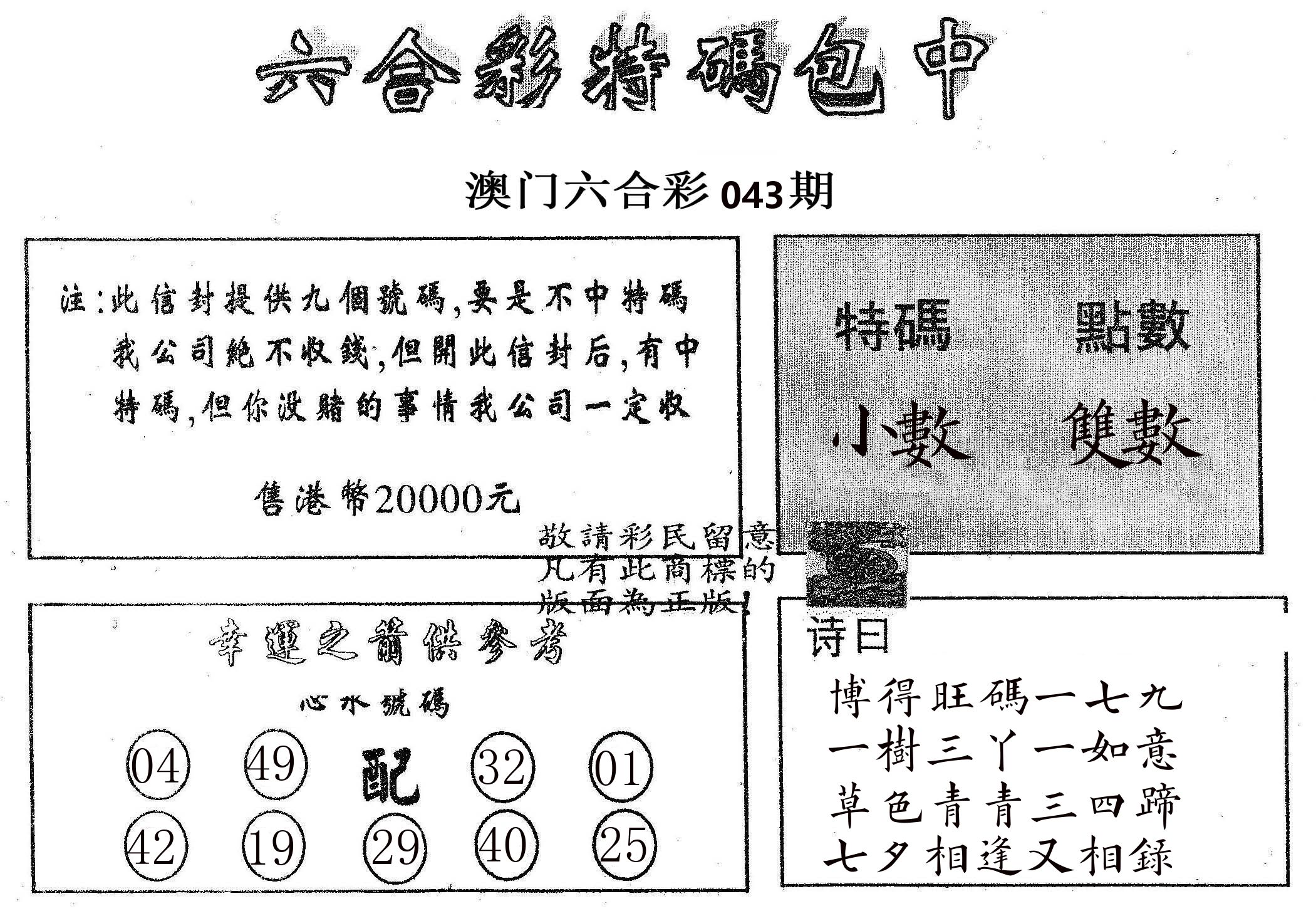 20000包中B 第43期
