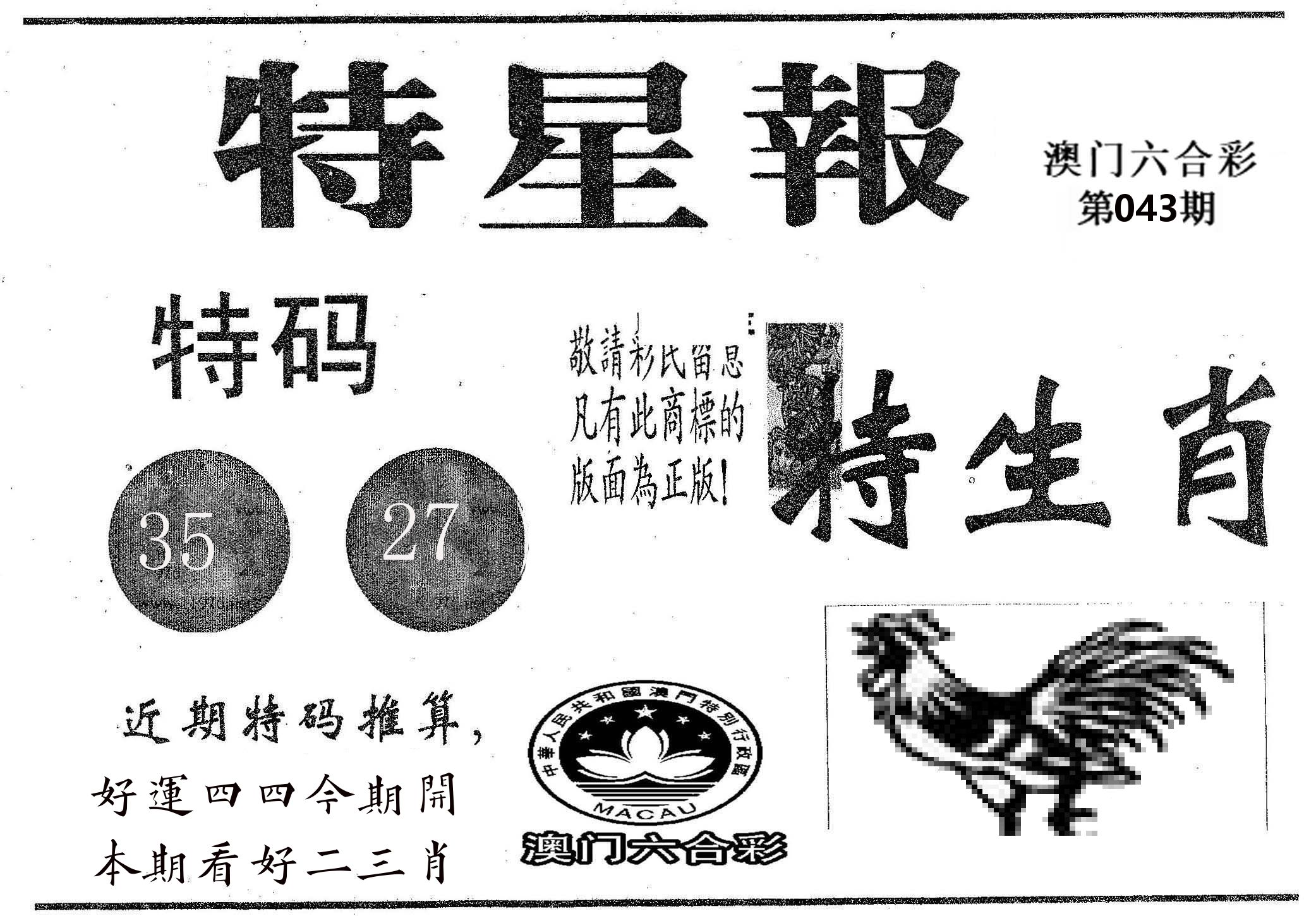 特星报 第43期