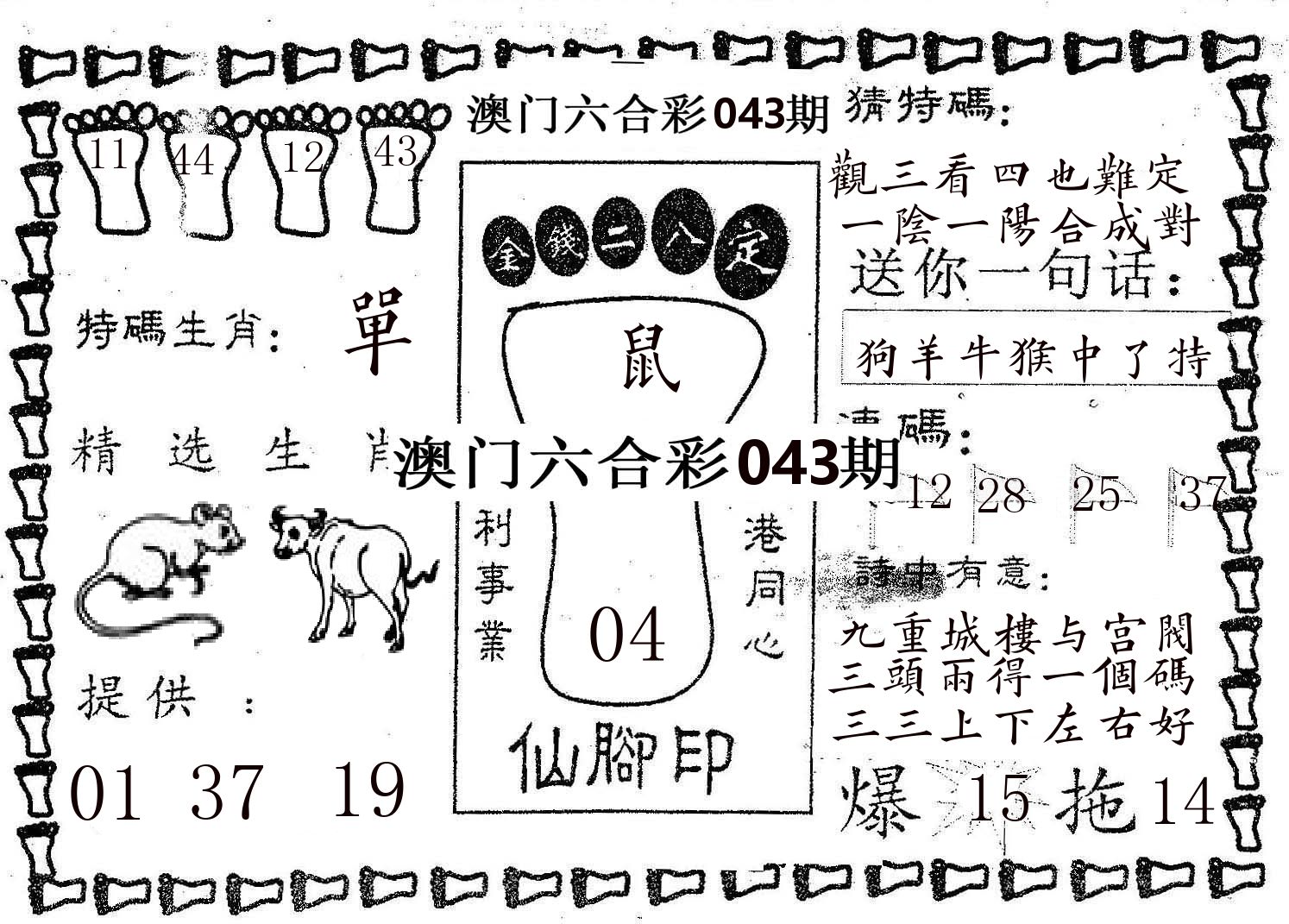 仙脚印 第43期