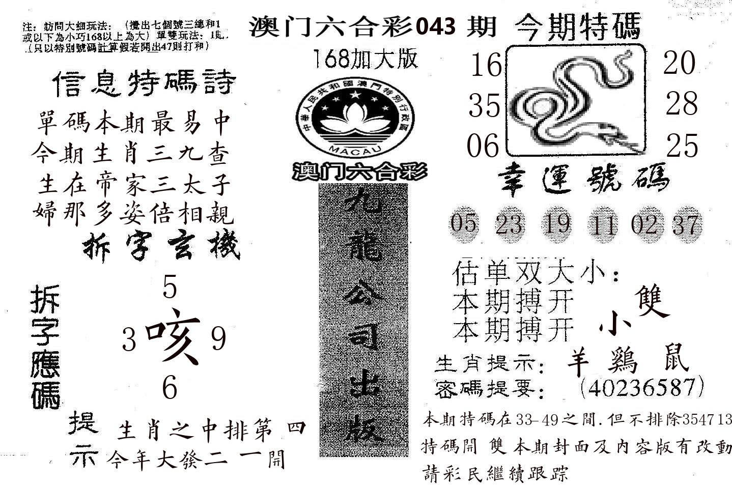 168加大版 第43期