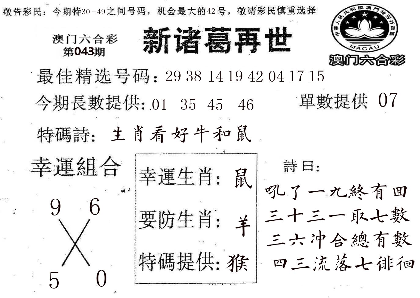 新诸葛 第43期