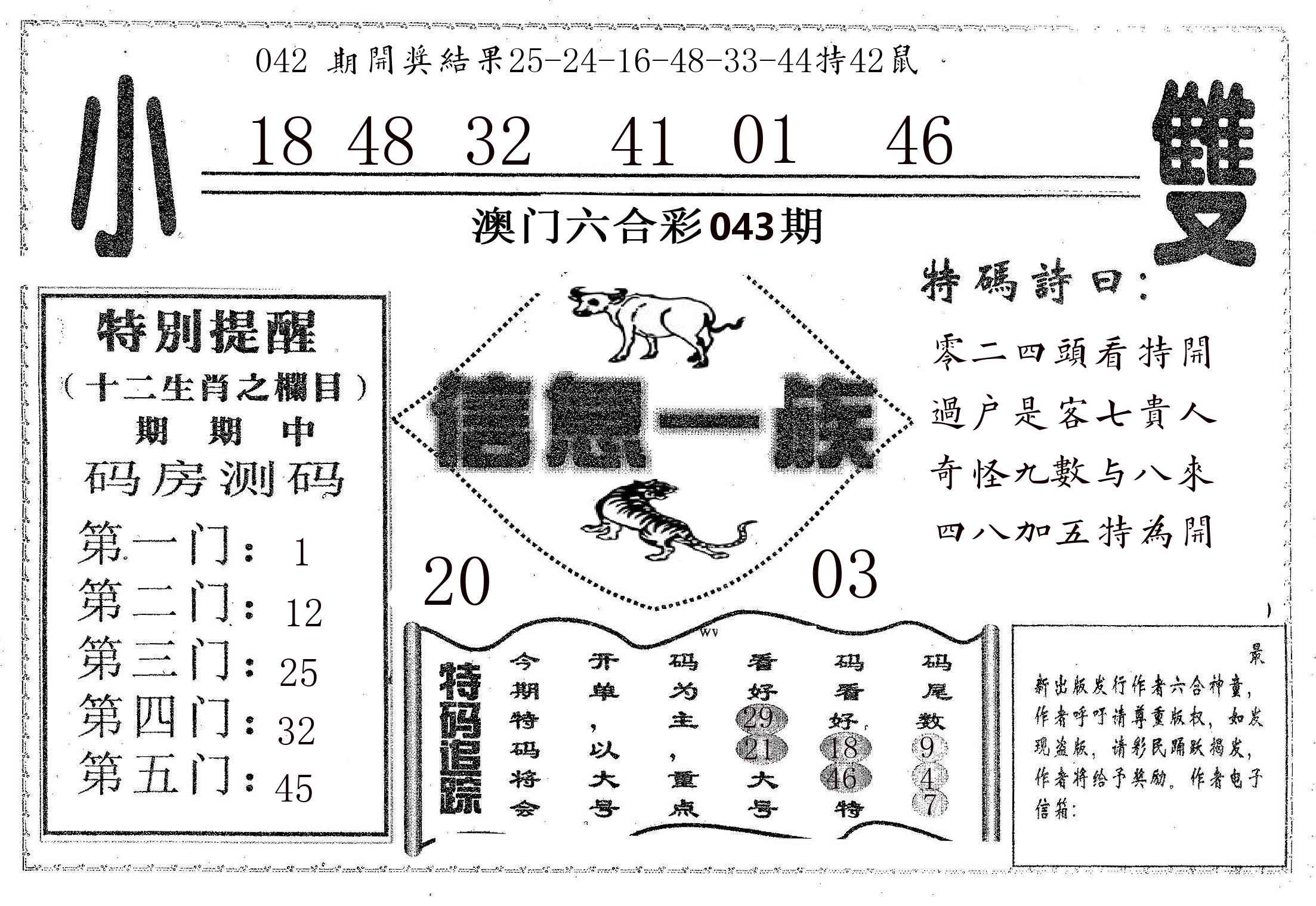 信息一族 第43期