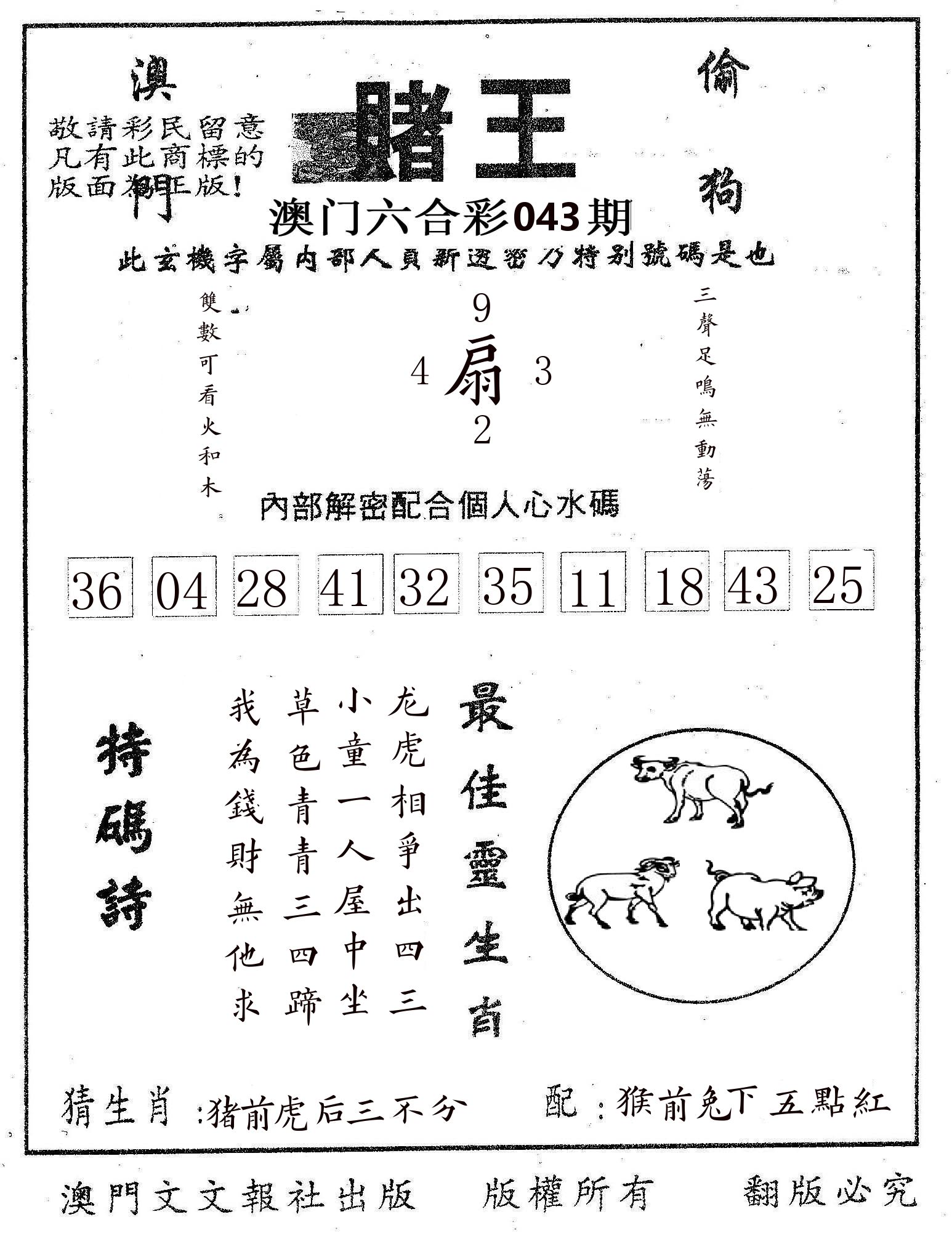赌王 第43期