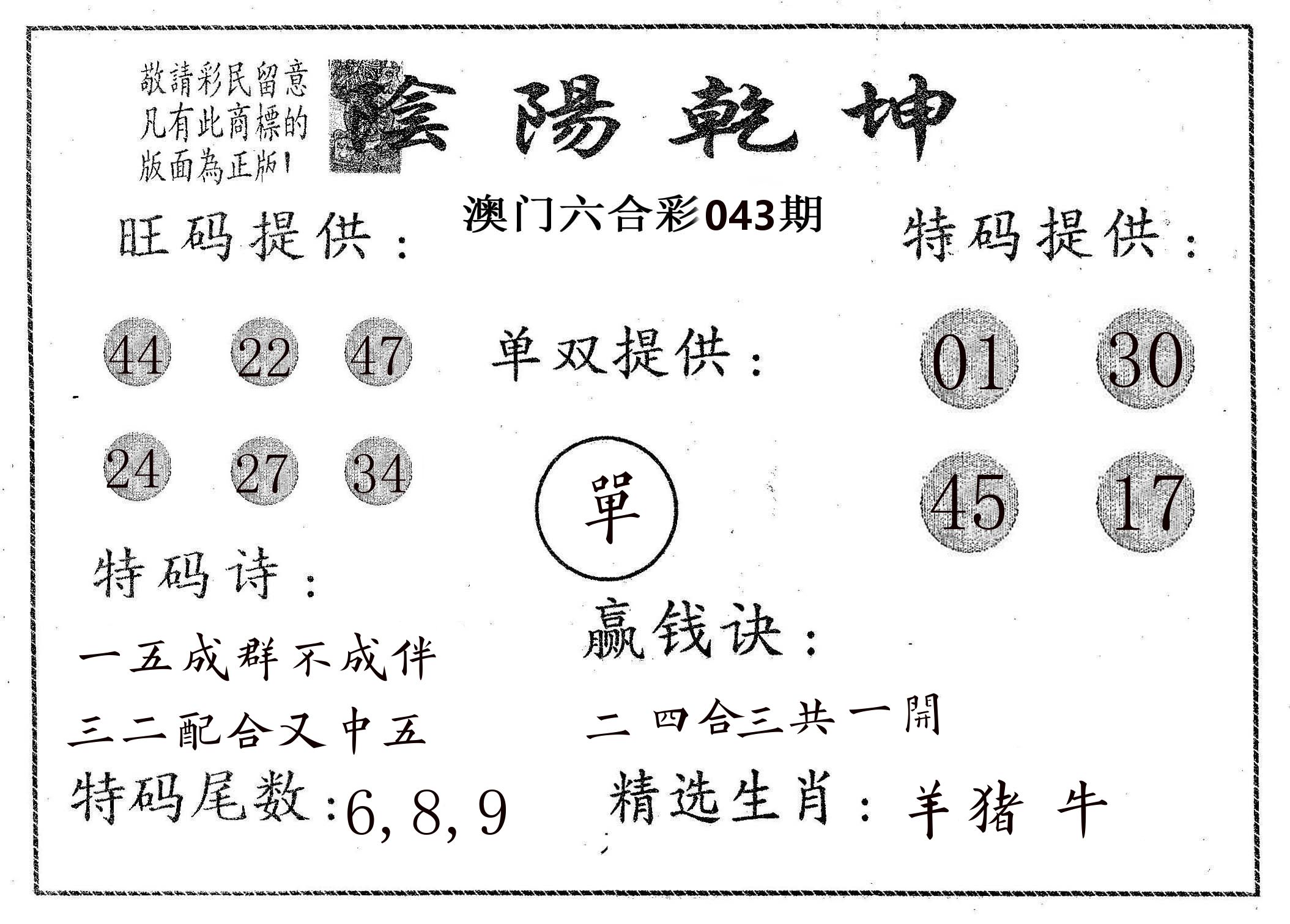 阴阳乾坤 第43期