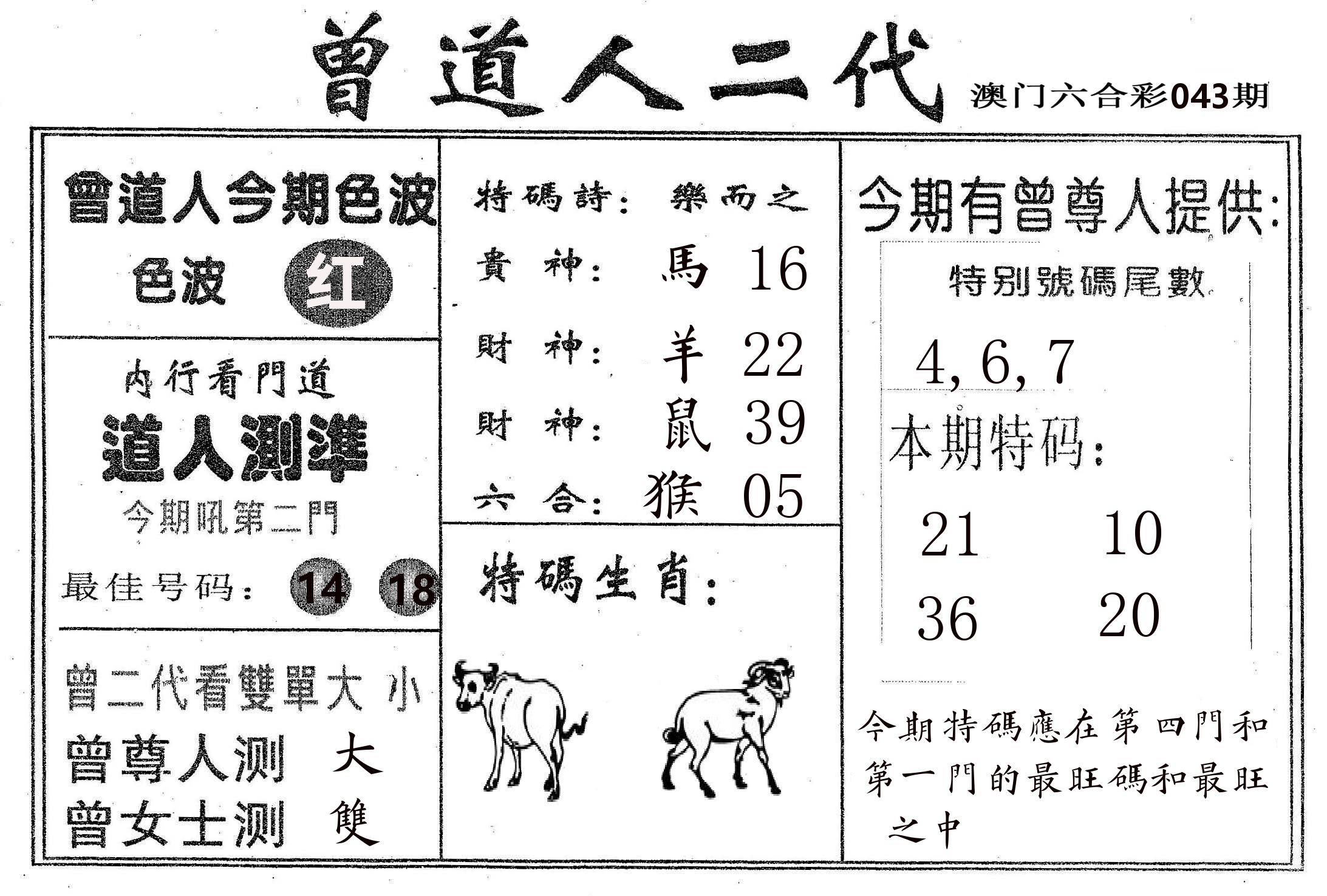 曾二代 第43期