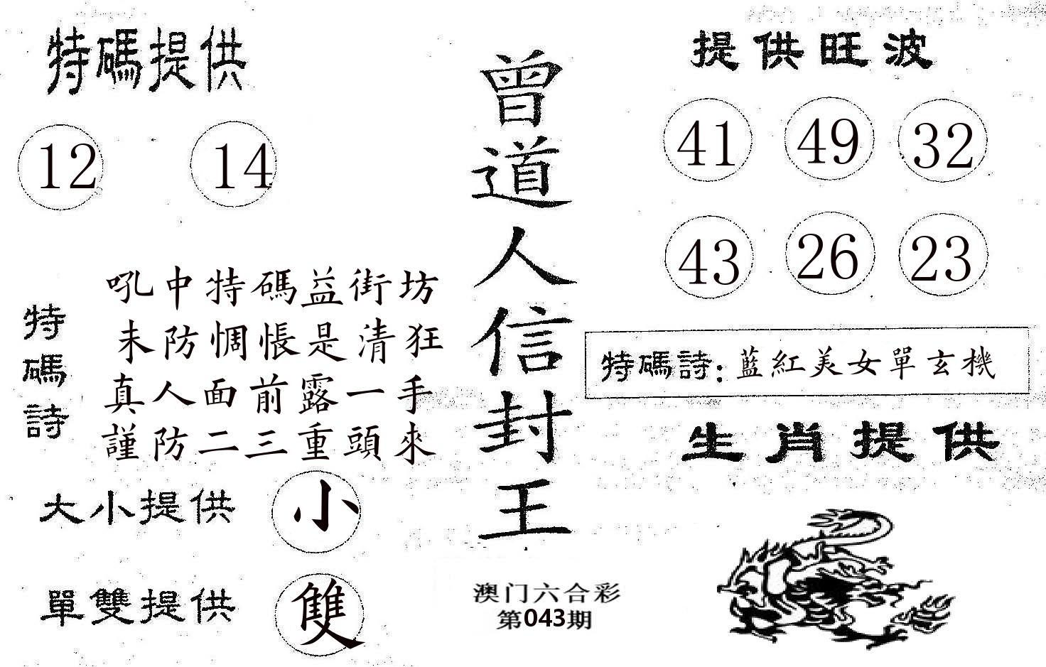 曾信封王 第43期
