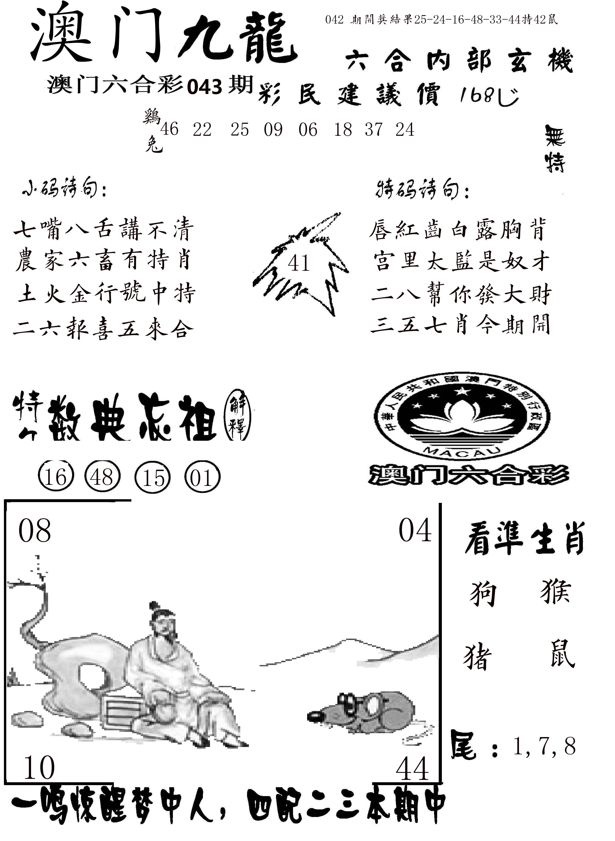 澳门传真1 第43期