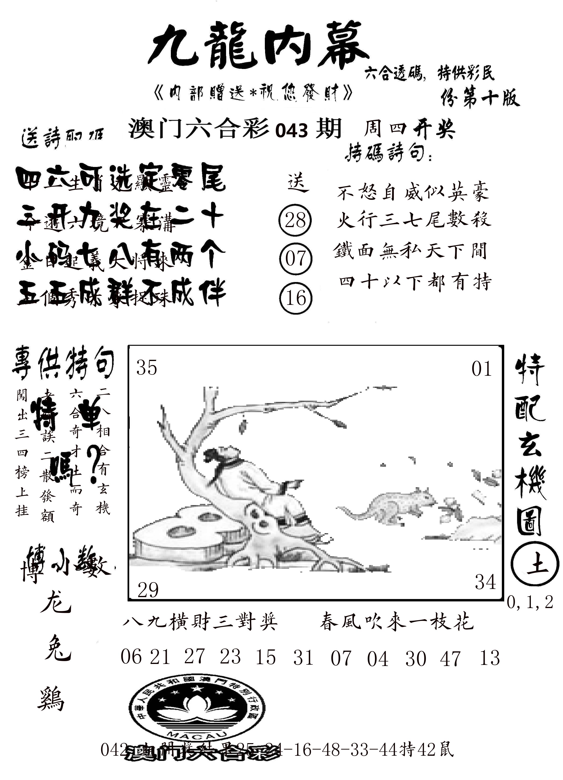 澳门传真2 第43期