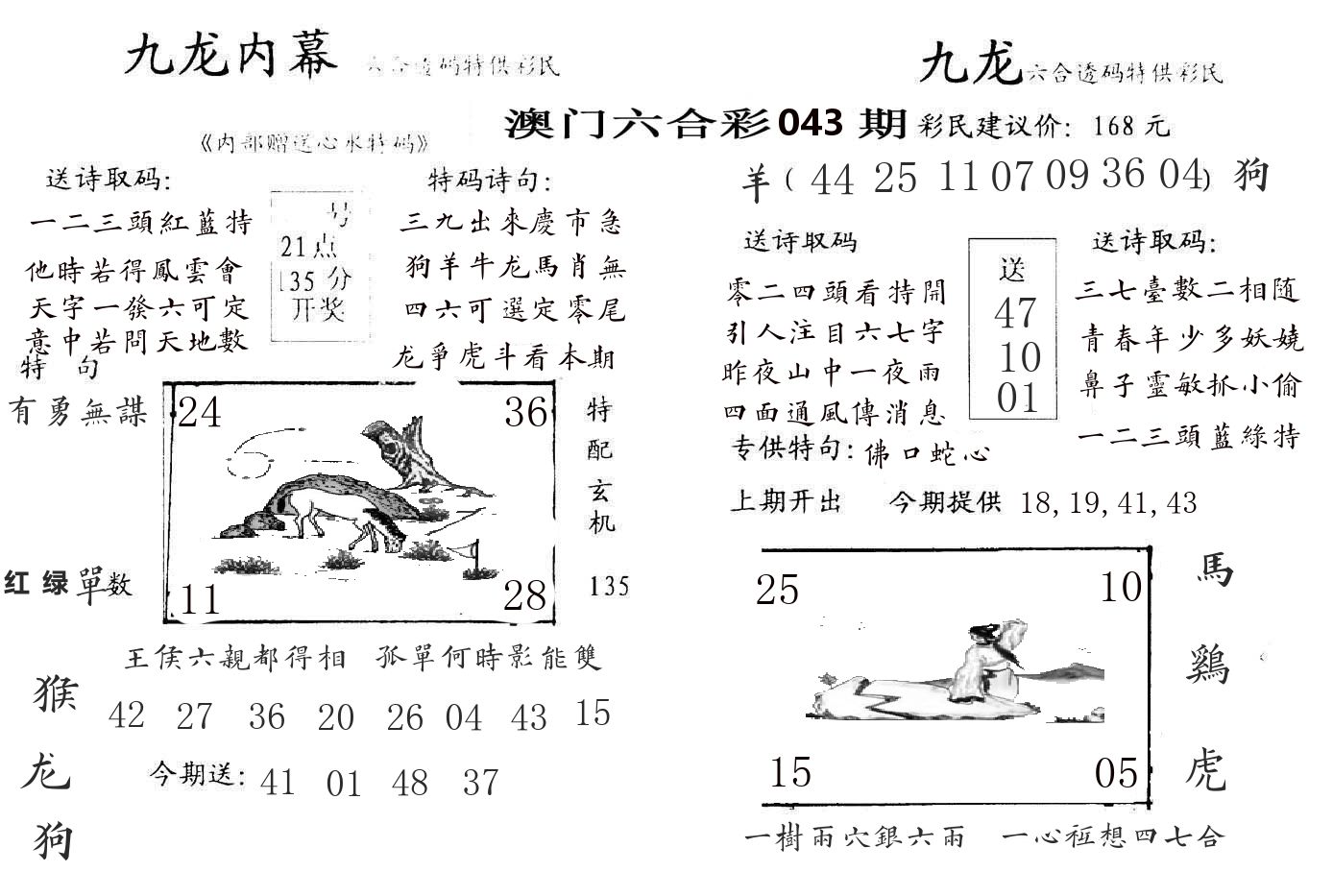 九龙内幕 第43期