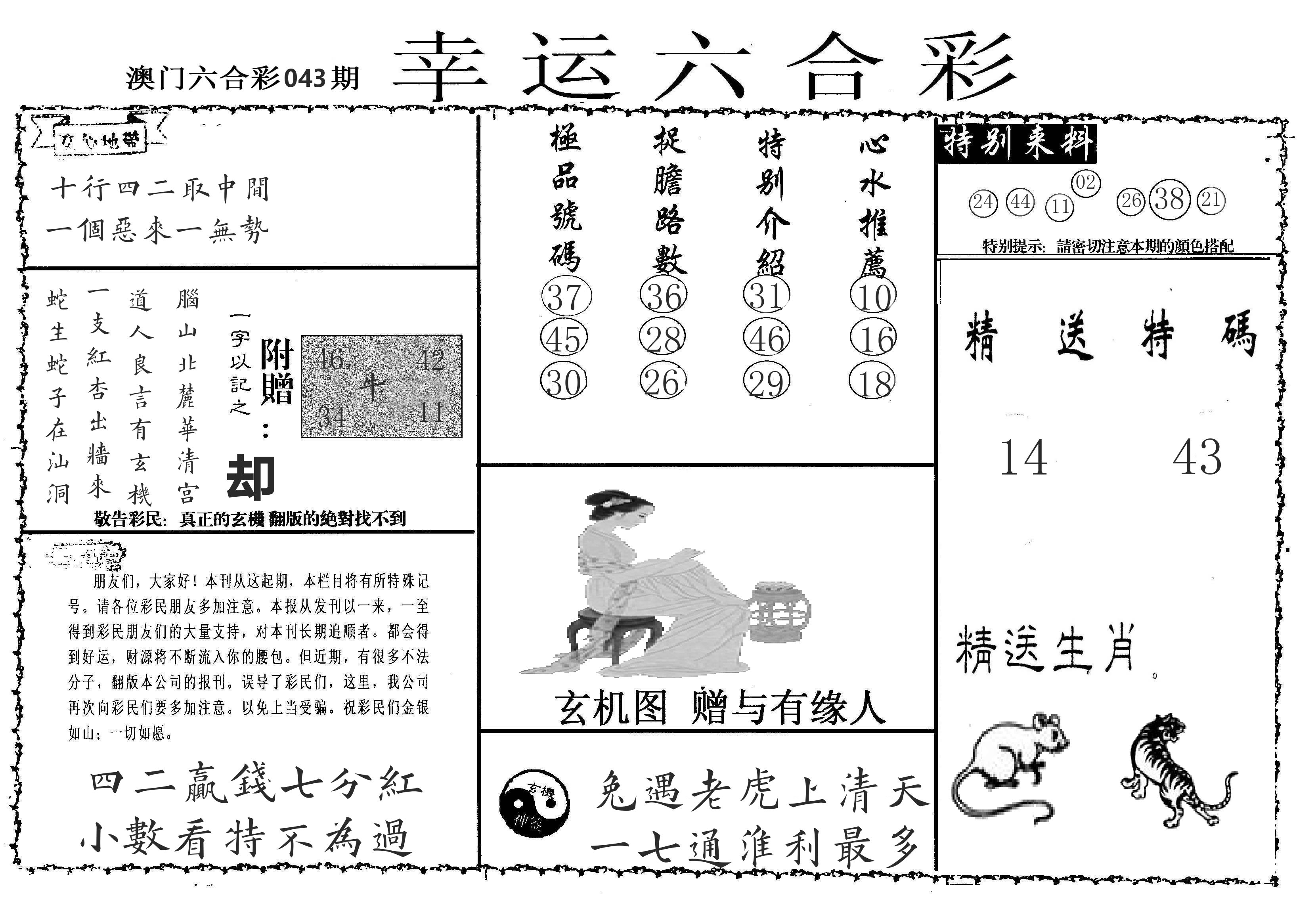 老幸运六合 第43期