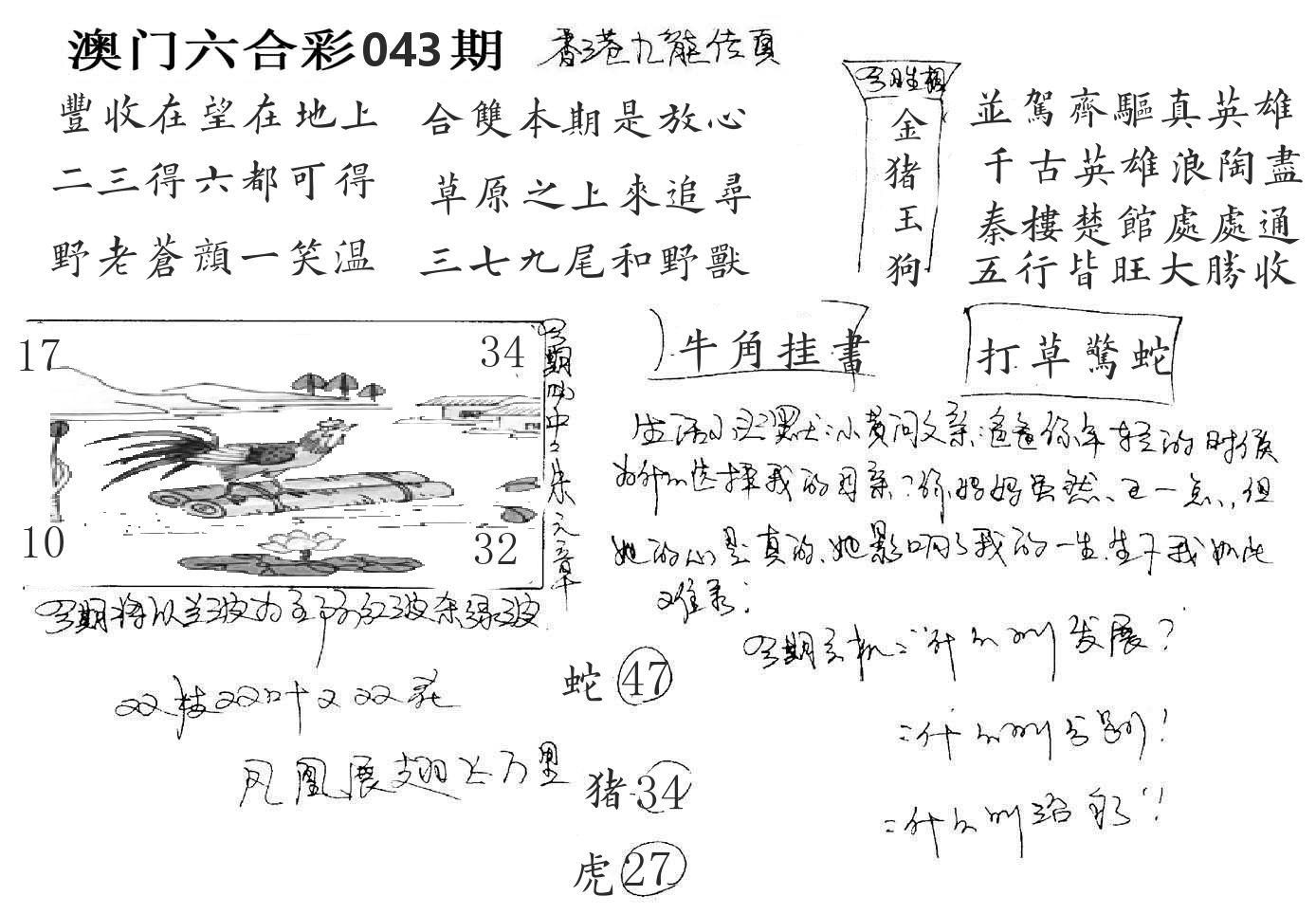 澳门手写九龙 第43期