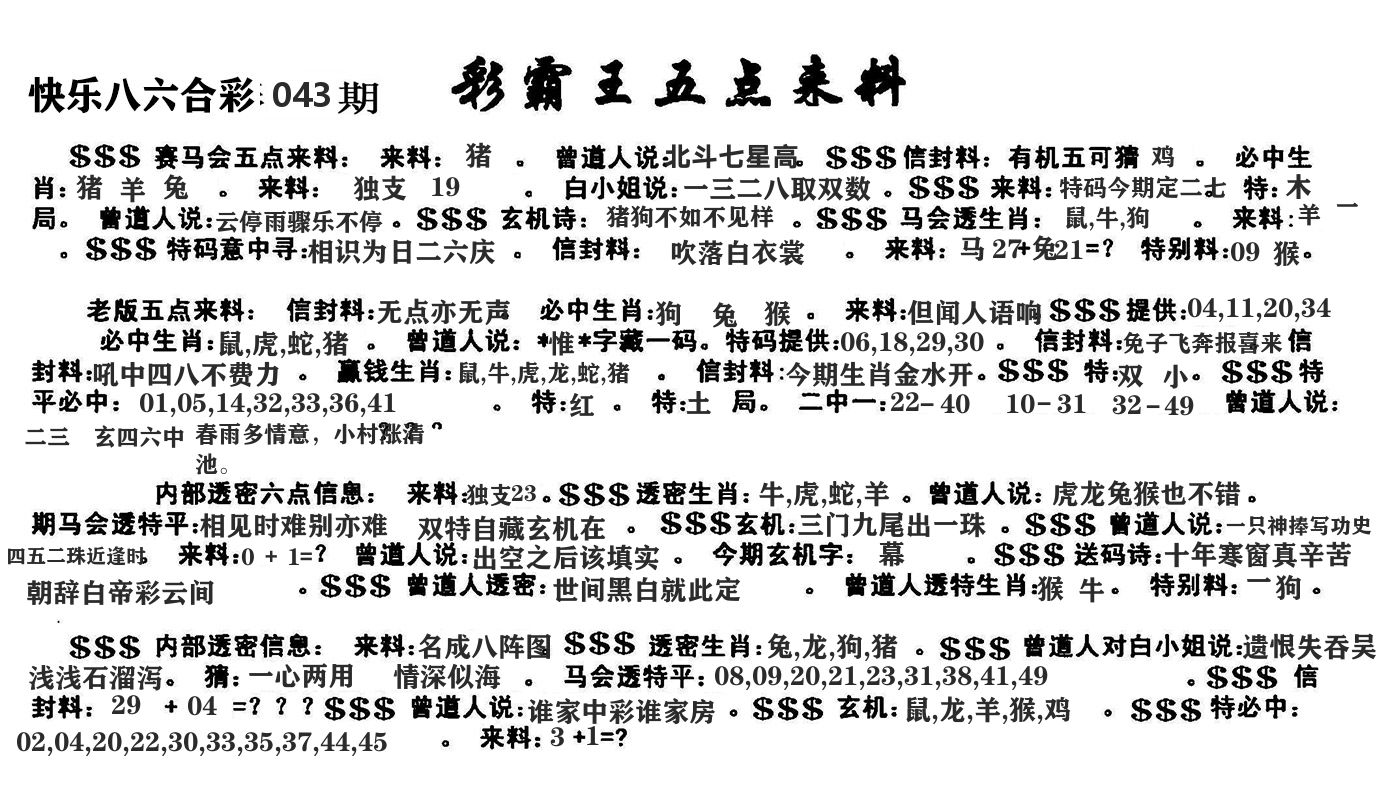 澳门五点来料 第43期